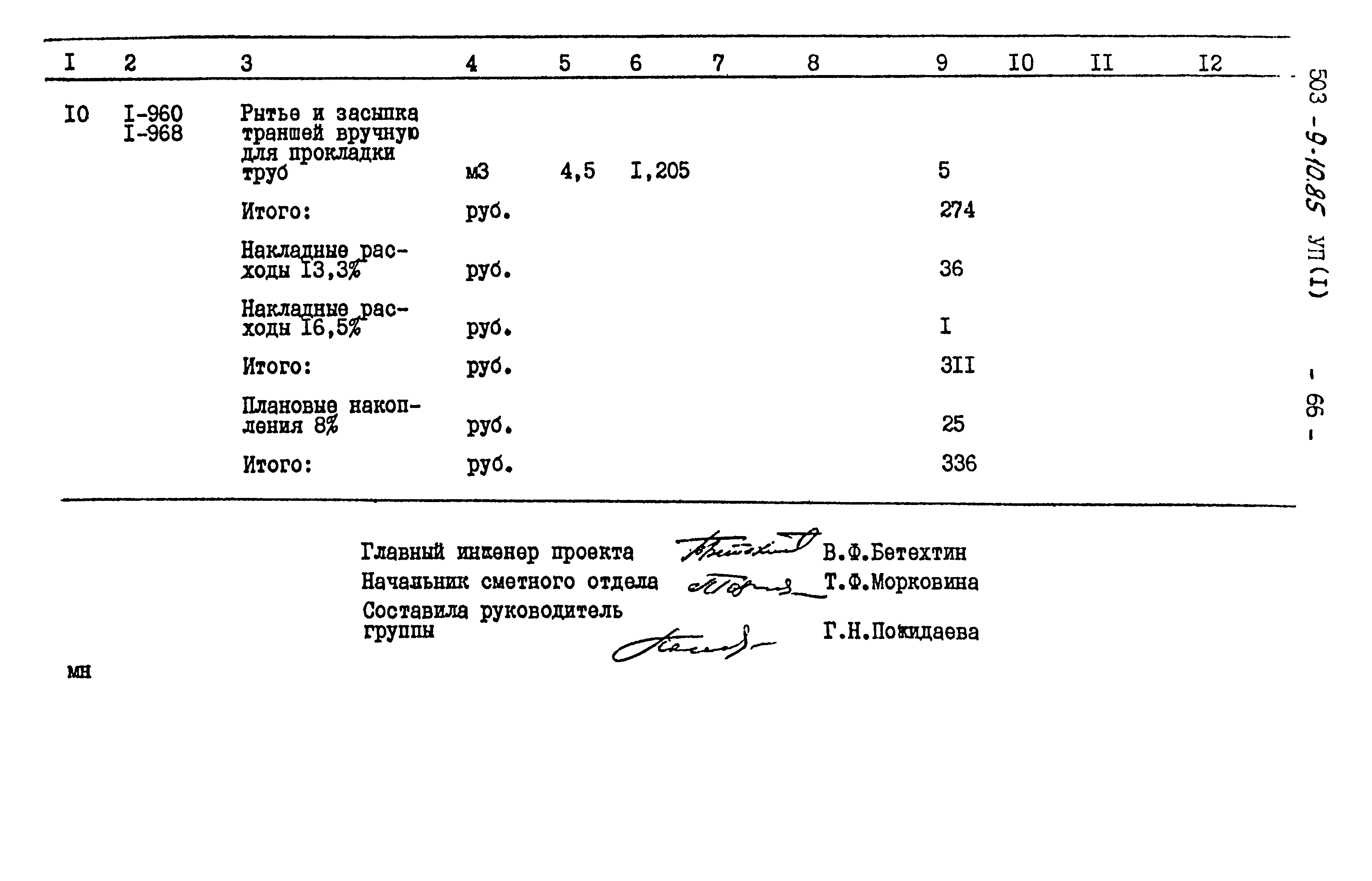 Типовой проект 503-9-10.85