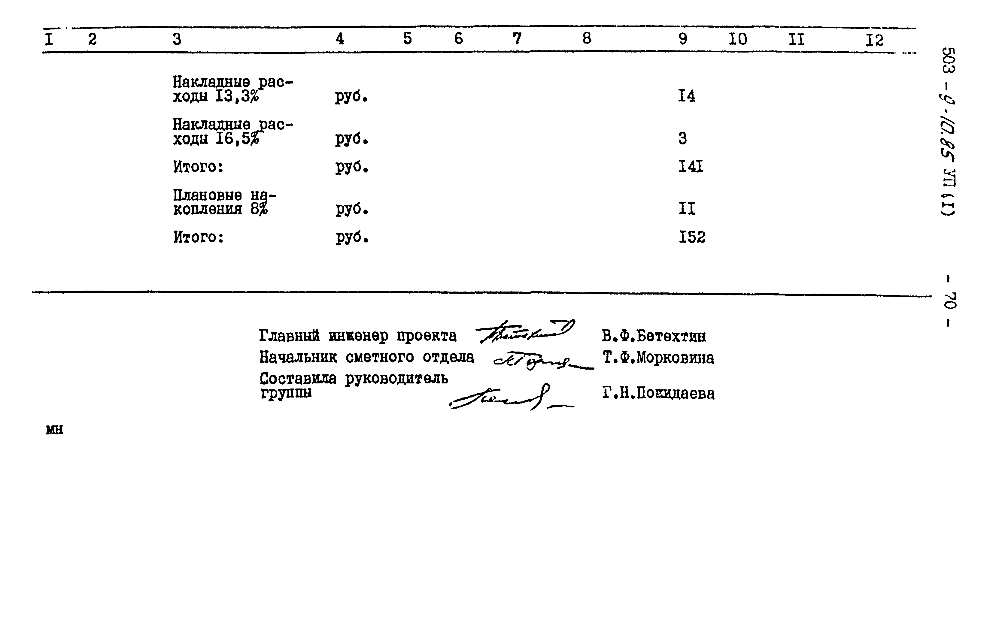 Типовой проект 503-9-10.85