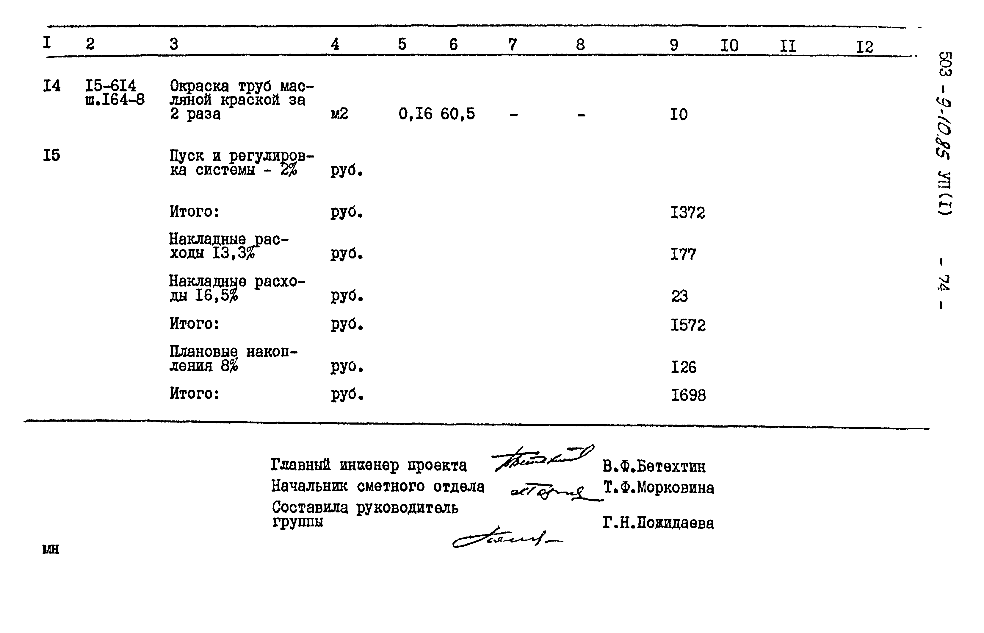 Типовой проект 503-9-10.85