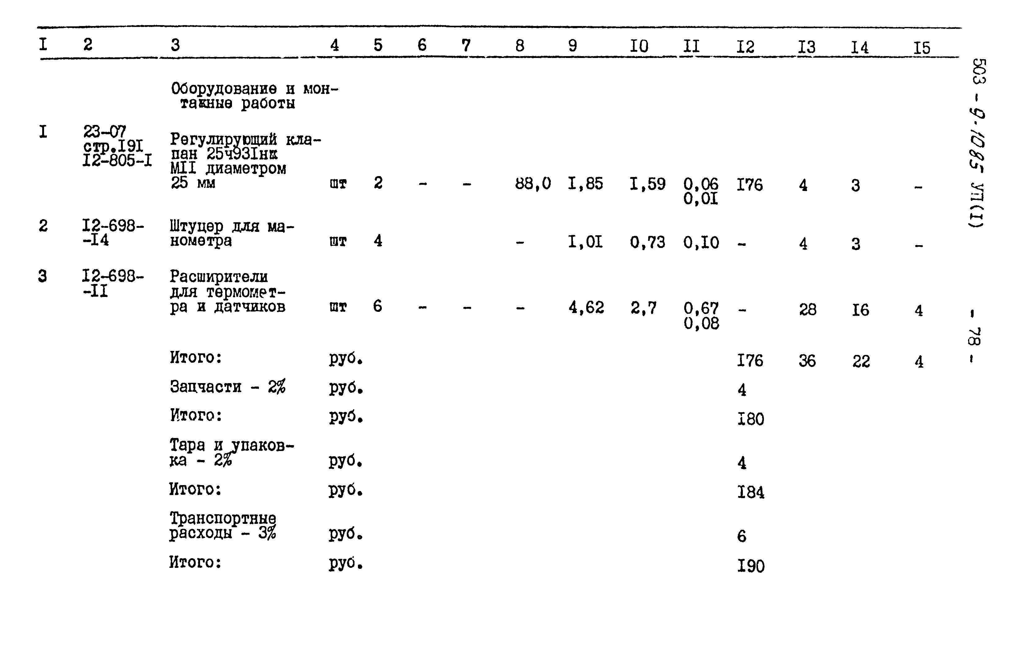 Типовой проект 503-9-10.85