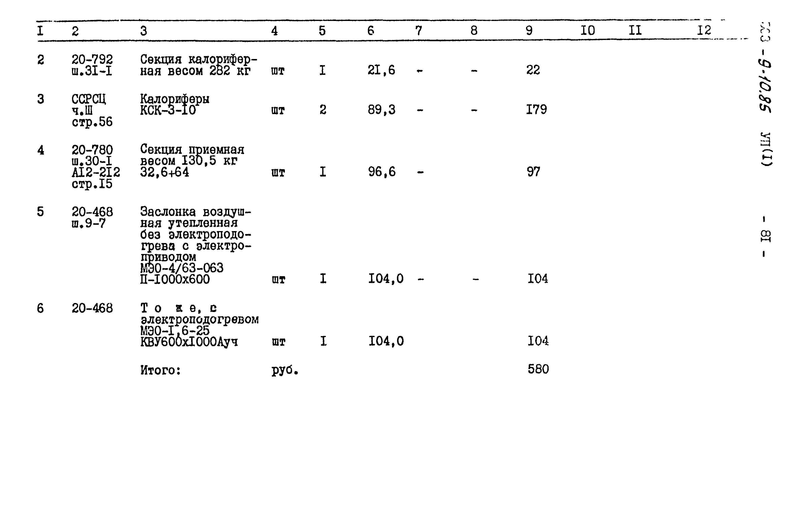 Типовой проект 503-9-10.85