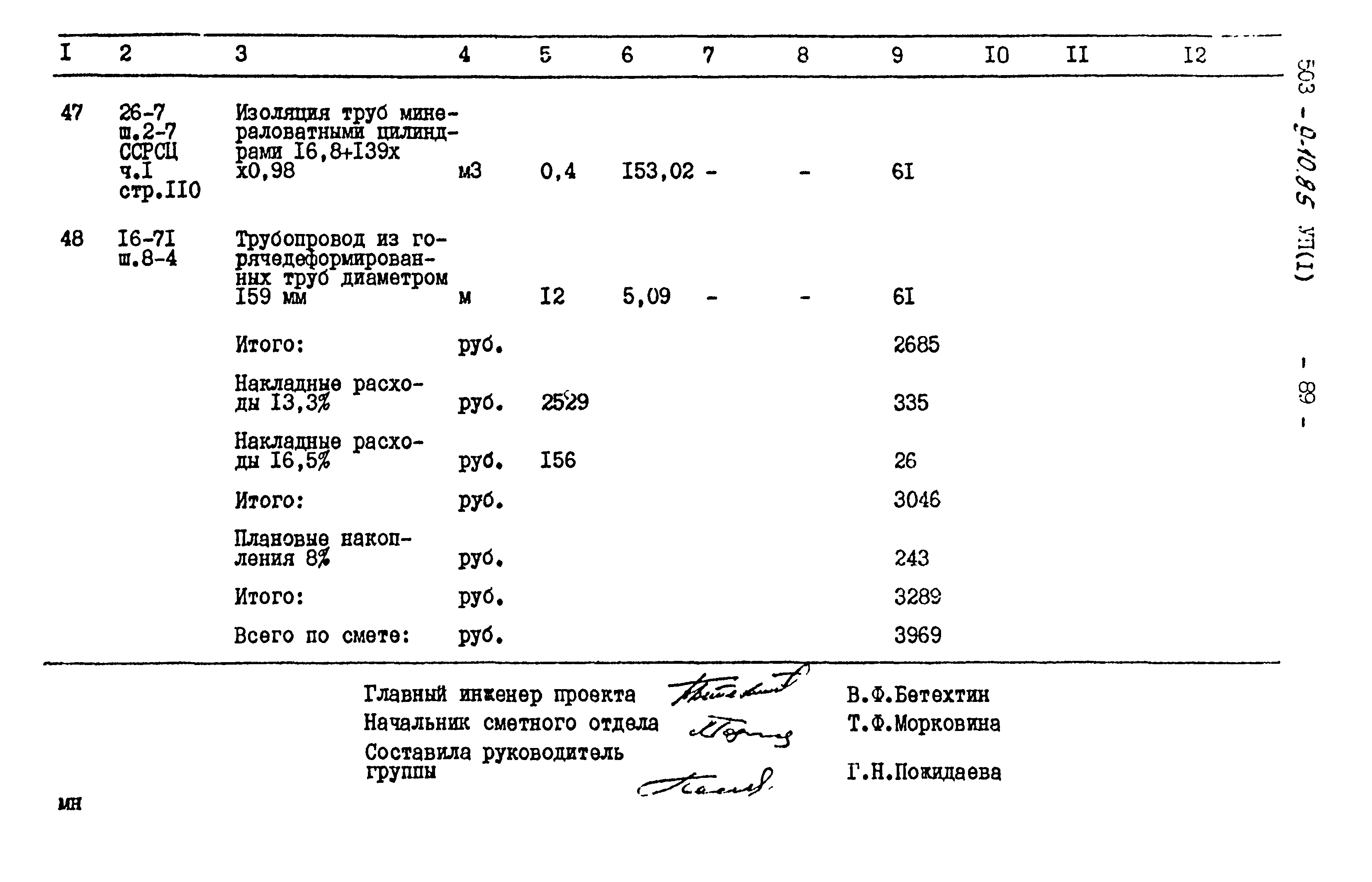 Типовой проект 503-9-10.85