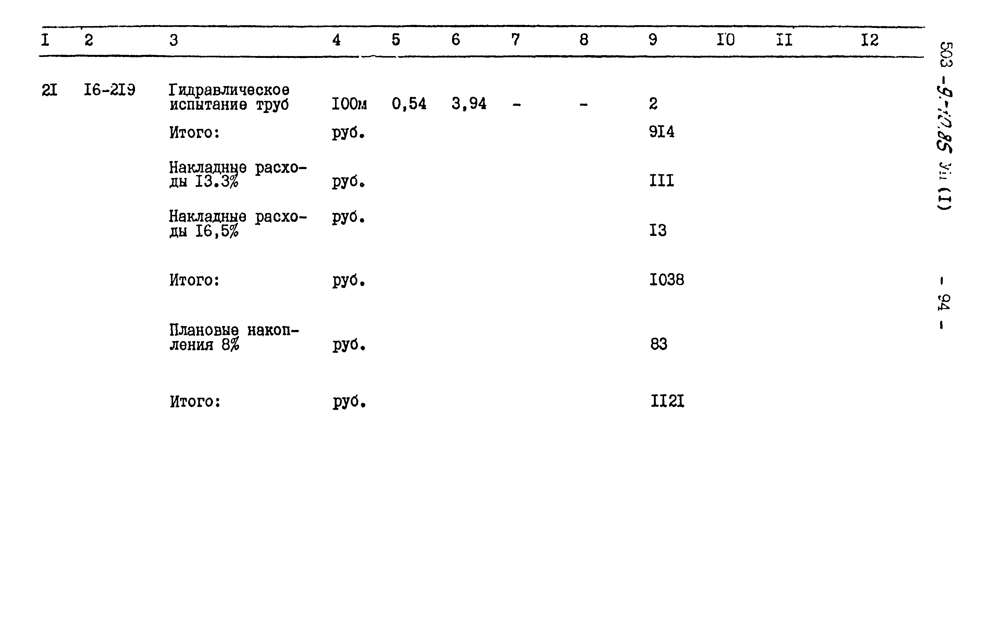 Типовой проект 503-9-10.85