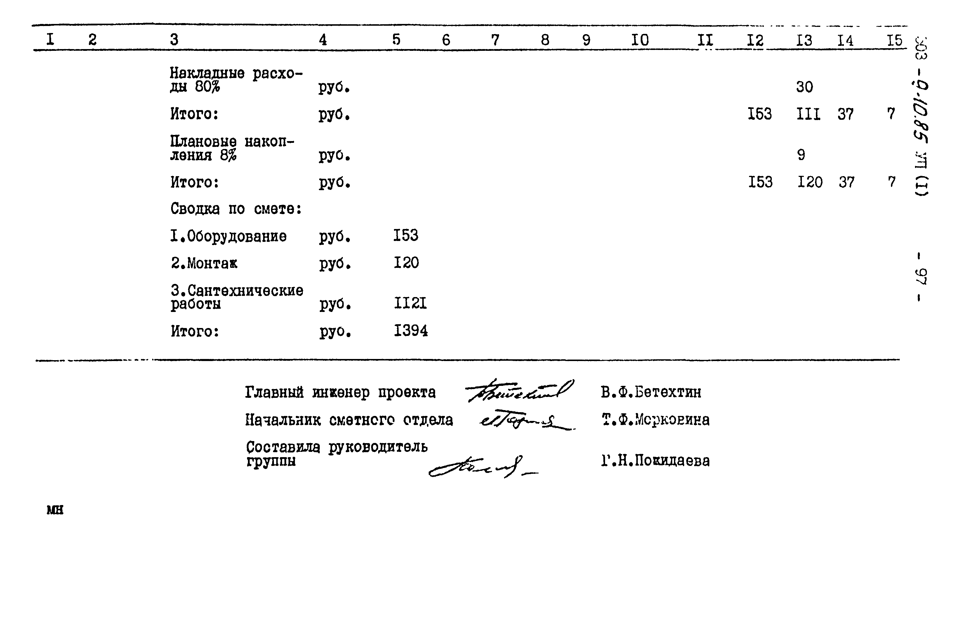 Типовой проект 503-9-10.85