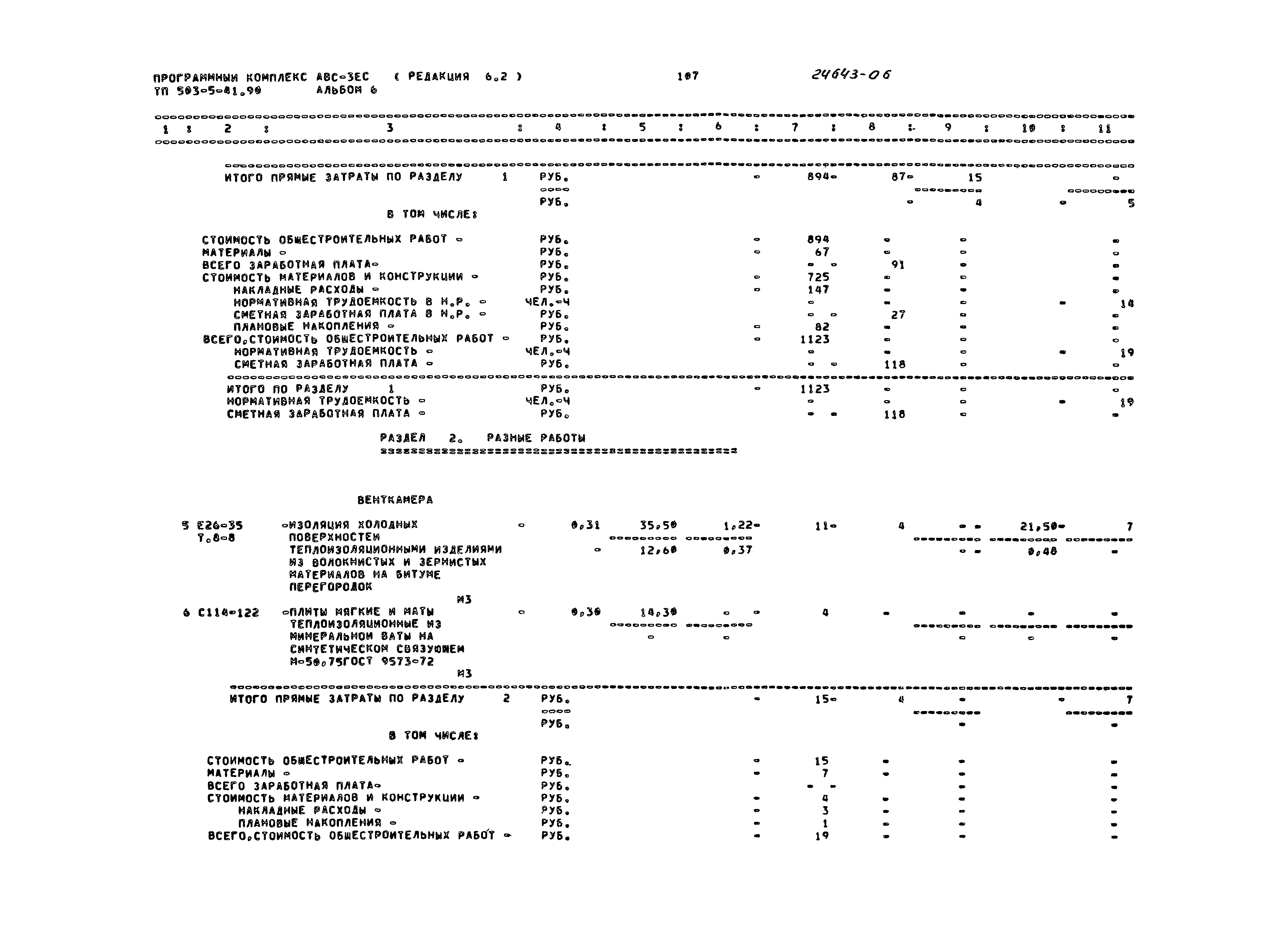 Типовой проект 503-5-41.90