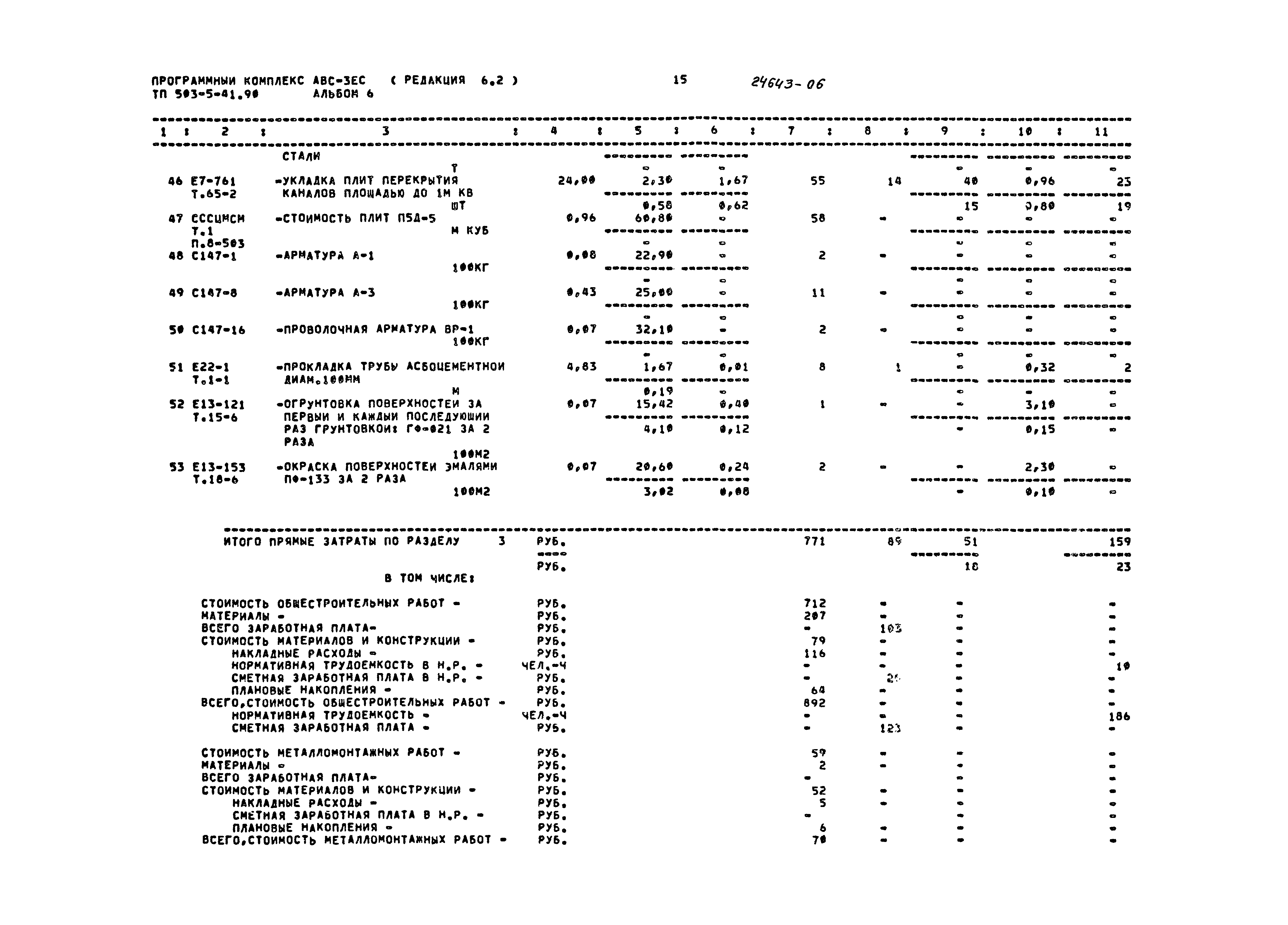 Типовой проект 503-5-41.90