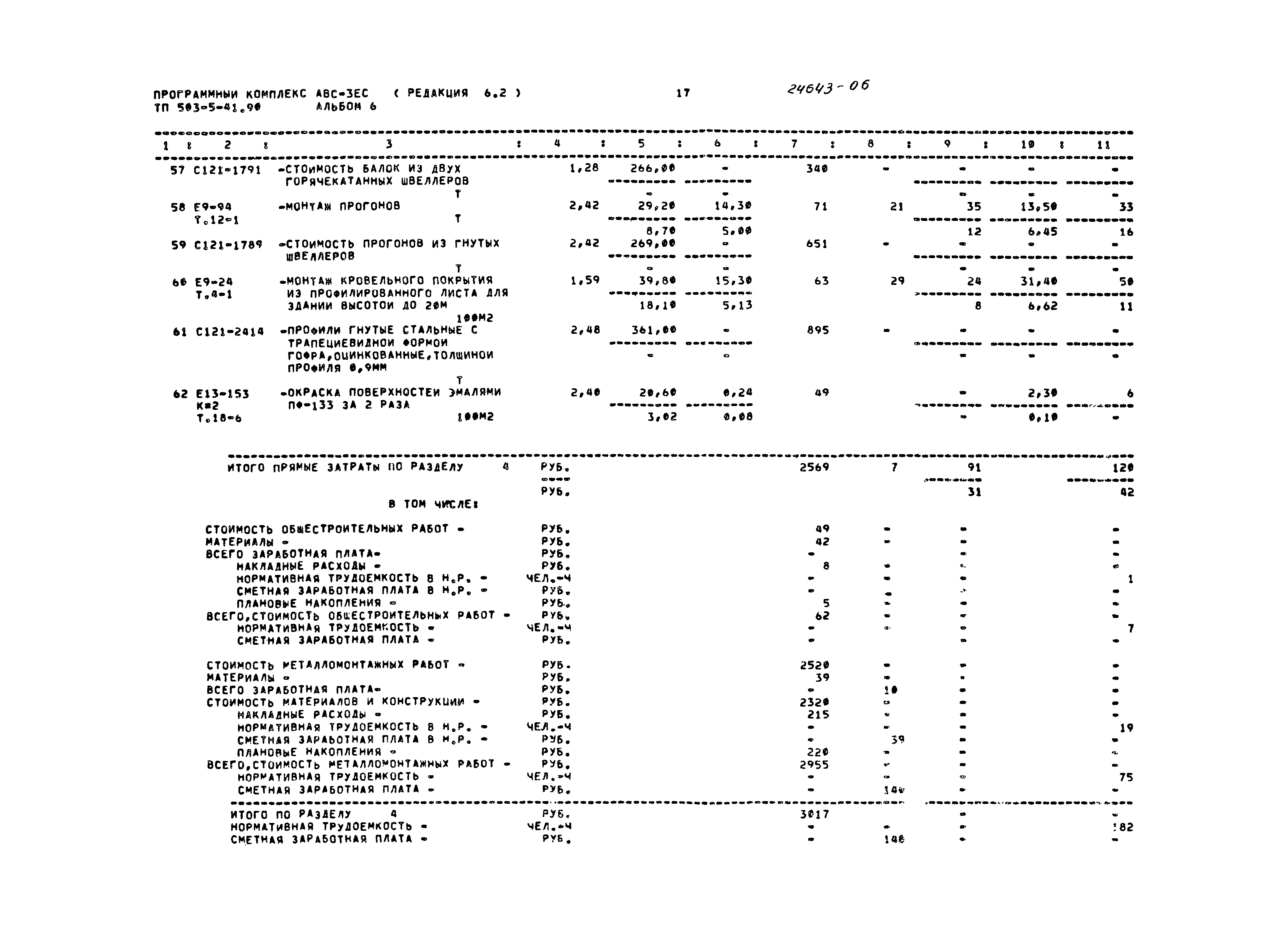 Типовой проект 503-5-41.90