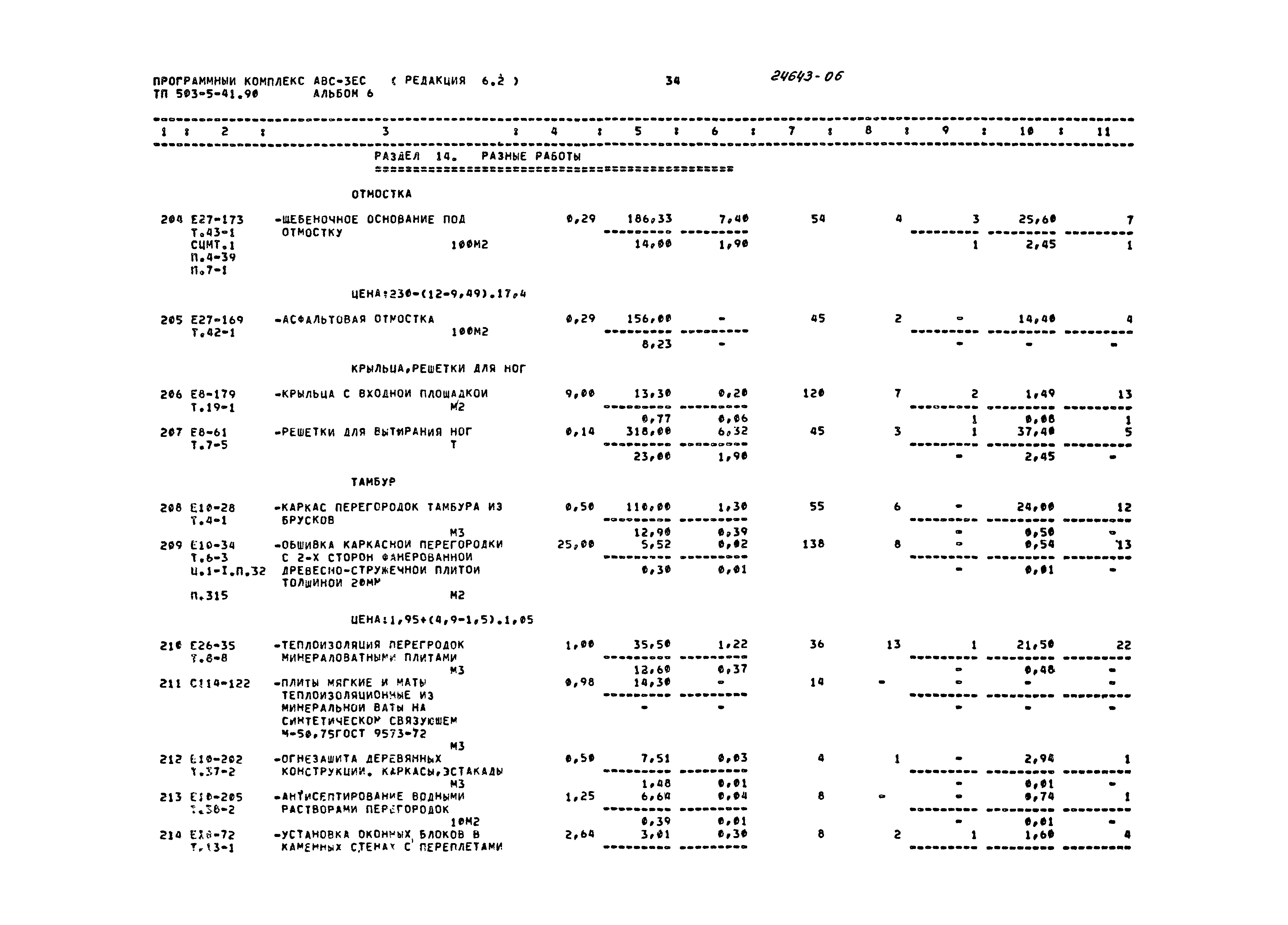 Типовой проект 503-5-41.90