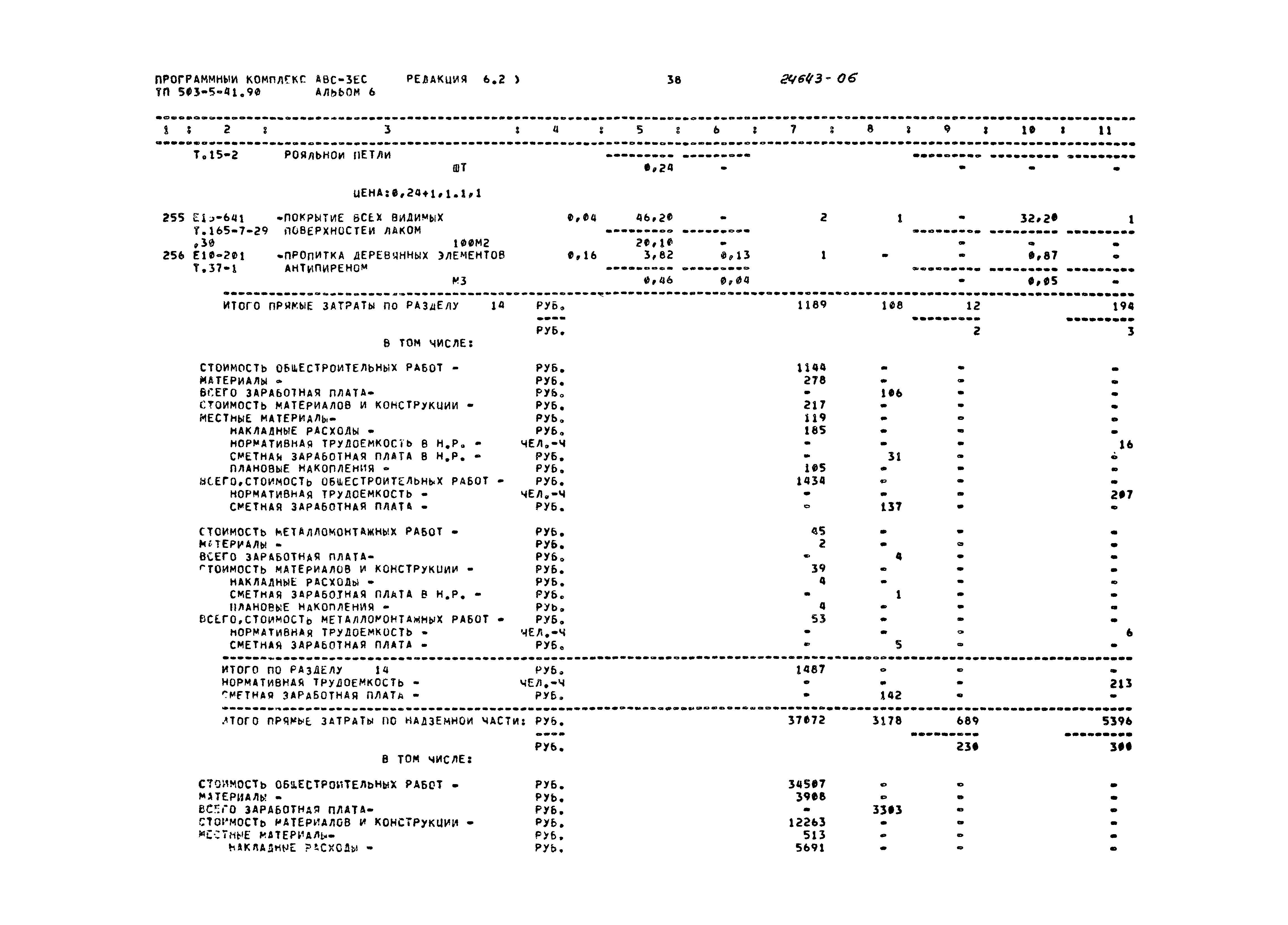 Типовой проект 503-5-41.90