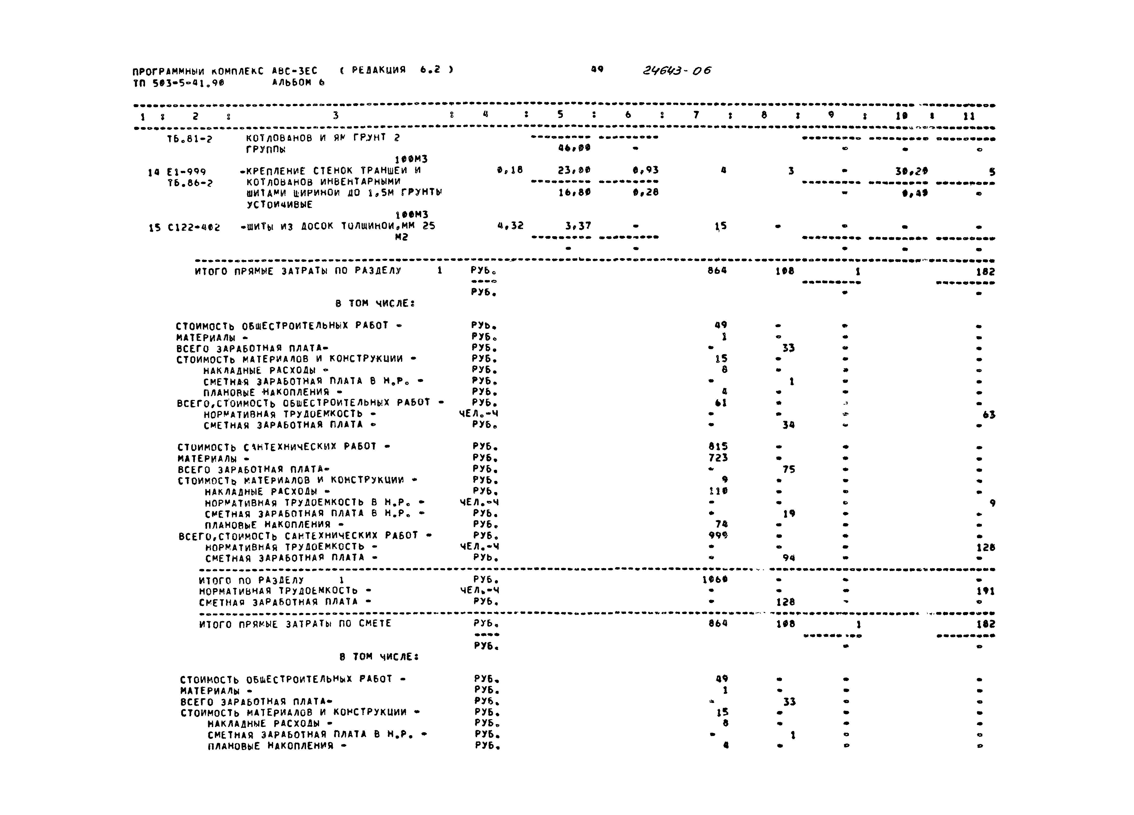 Типовой проект 503-5-41.90