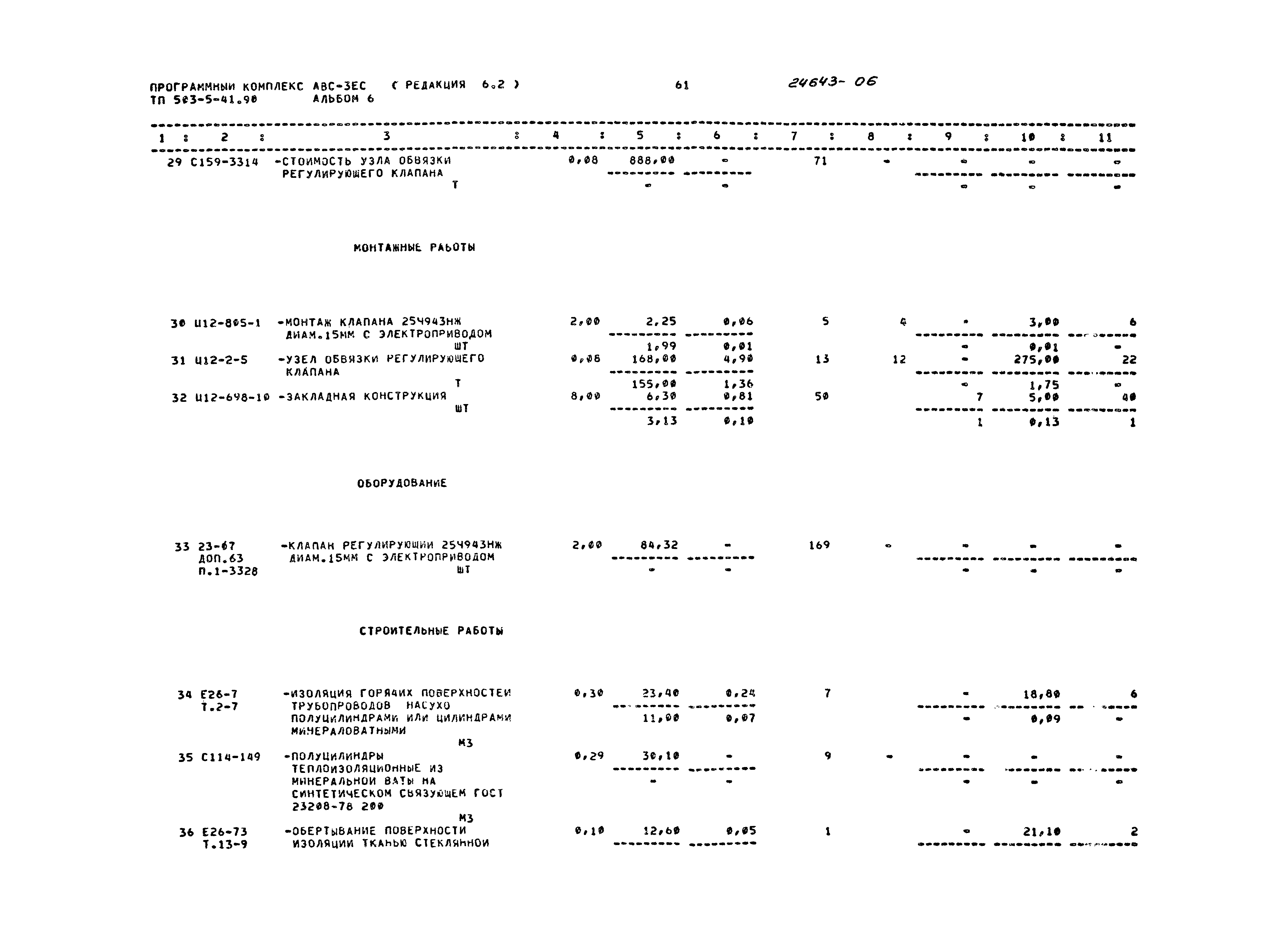 Типовой проект 503-5-41.90