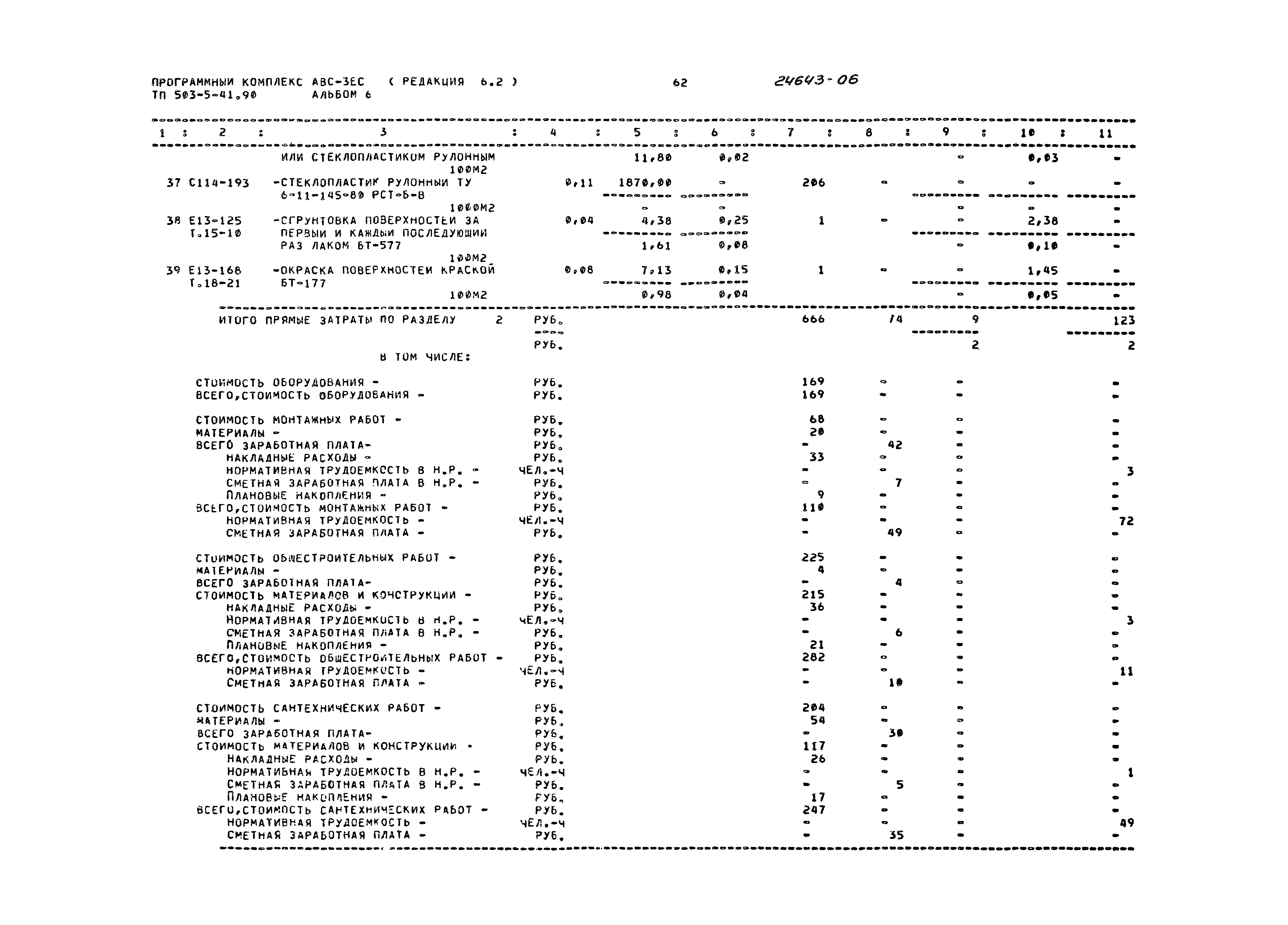 Типовой проект 503-5-41.90