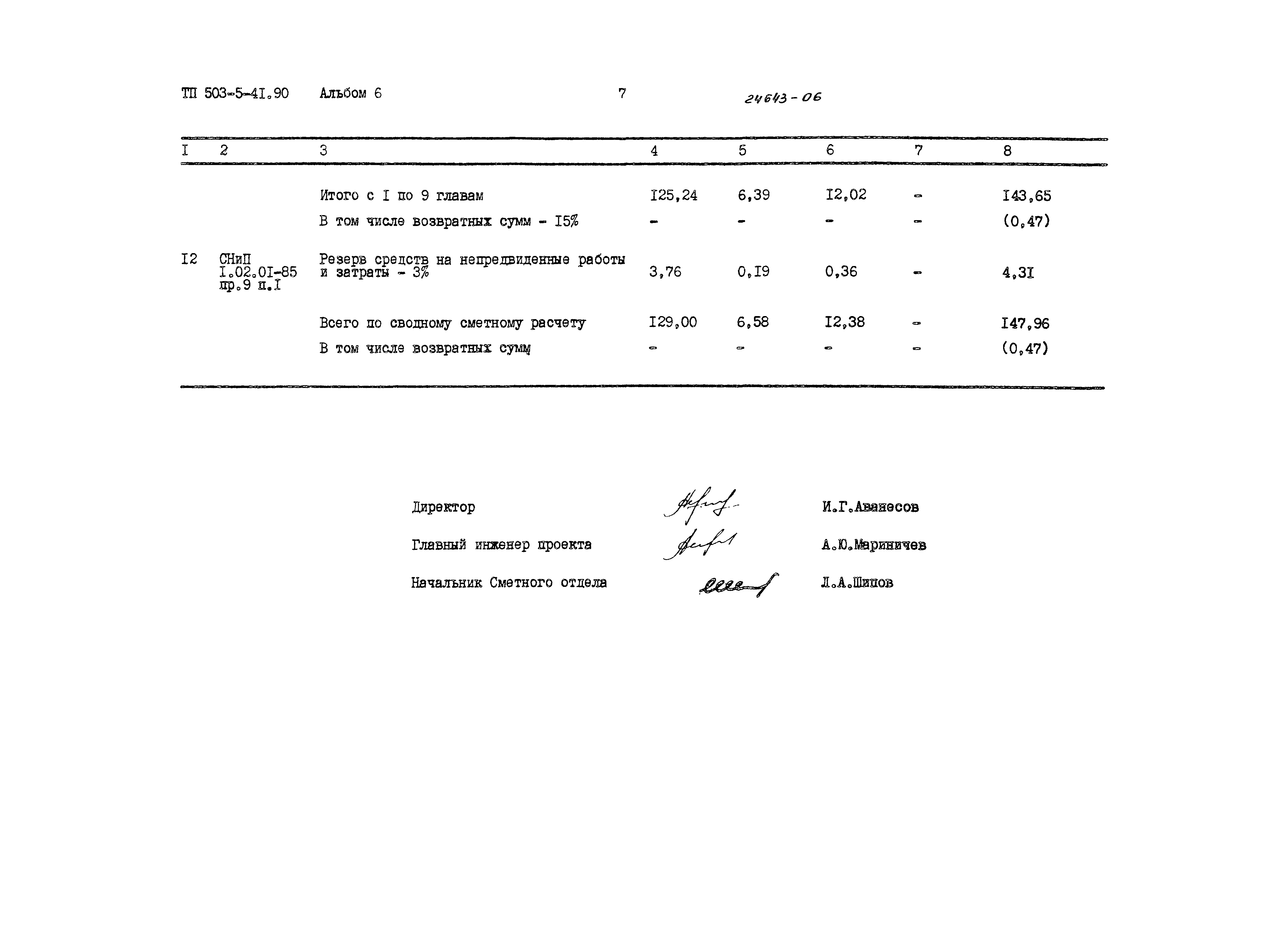 Типовой проект 503-5-41.90