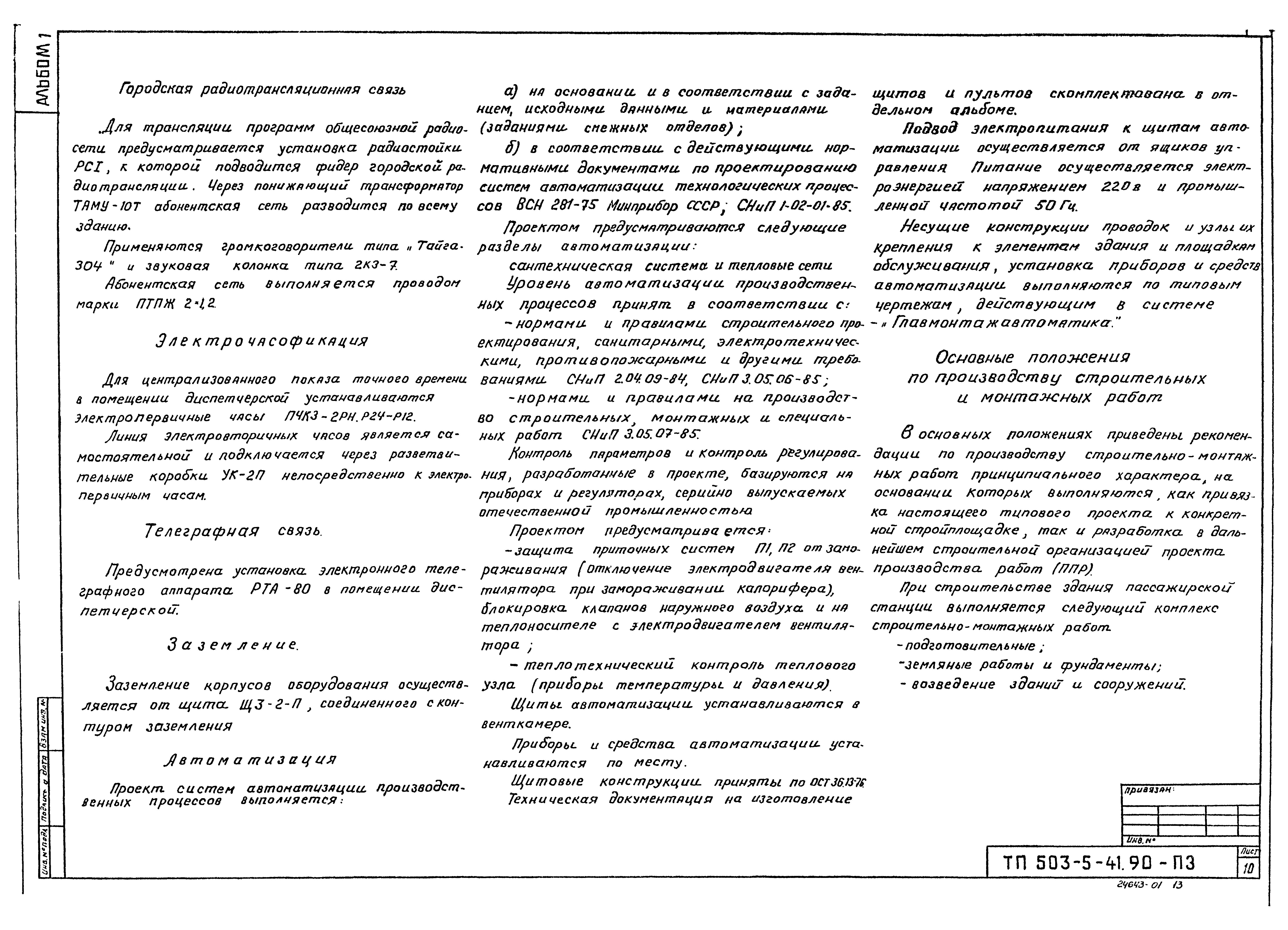 Типовой проект 503-5-41.90