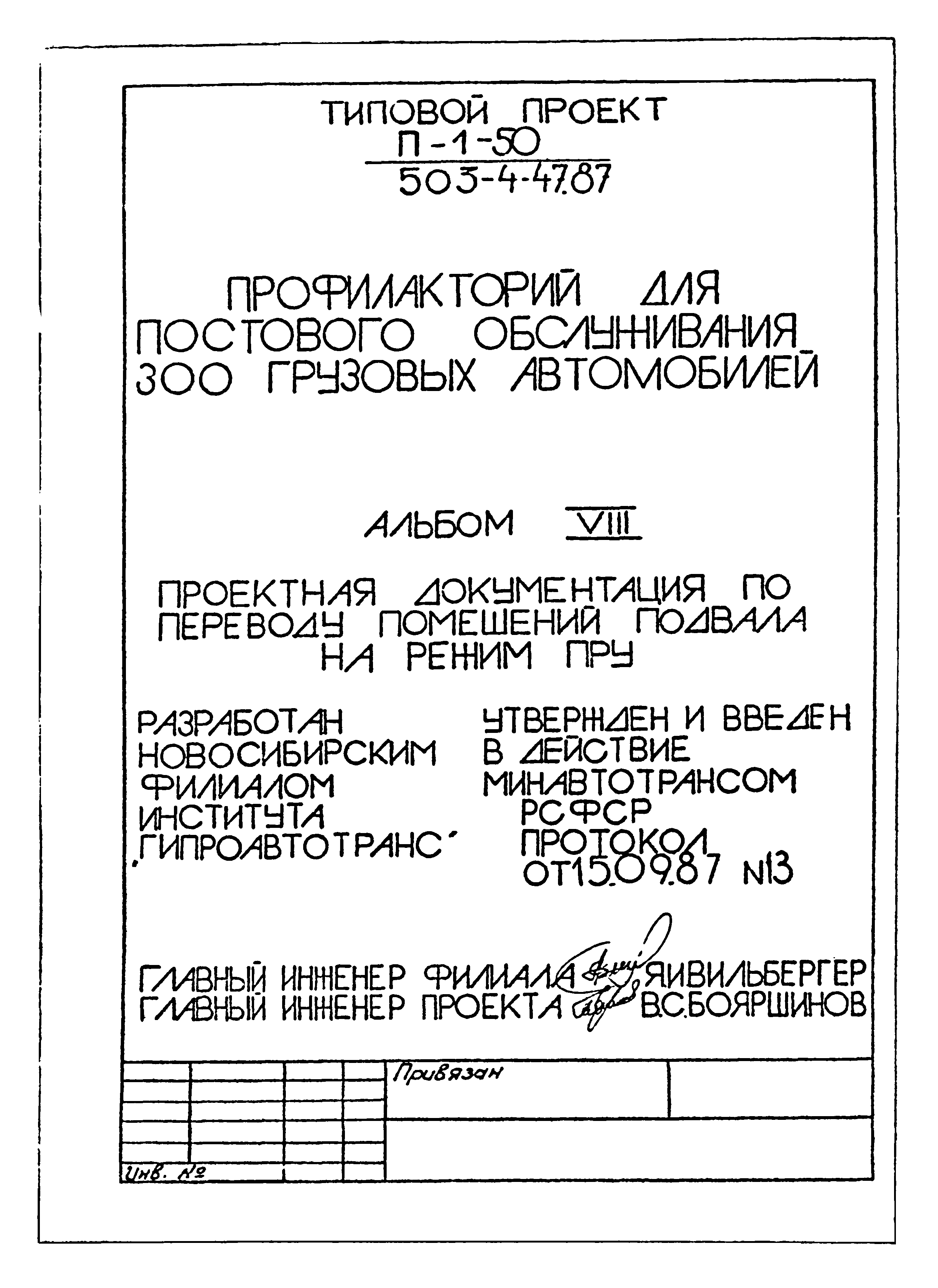 Типовой проект 503-4-47.87