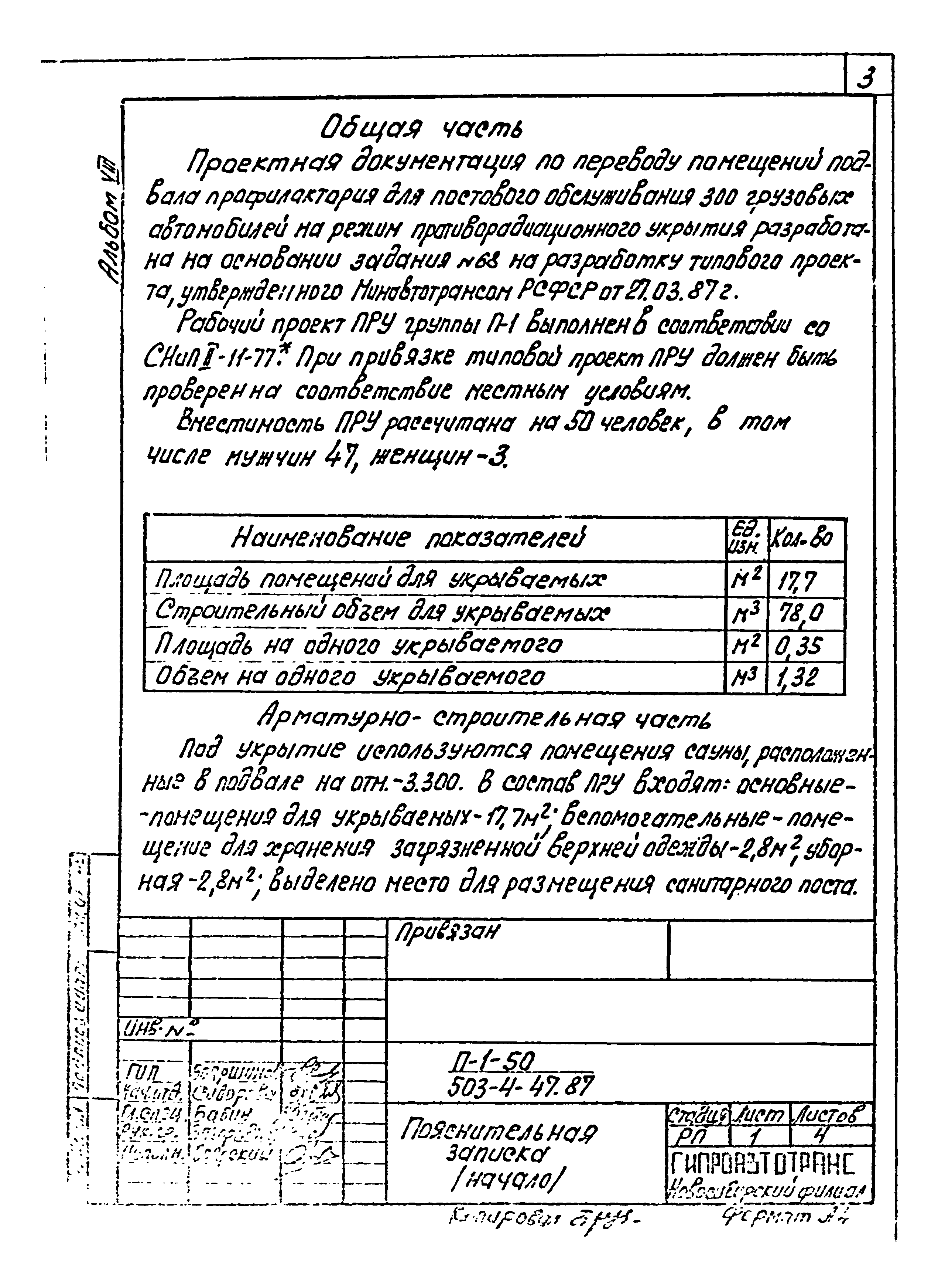 Типовой проект 503-4-47.87