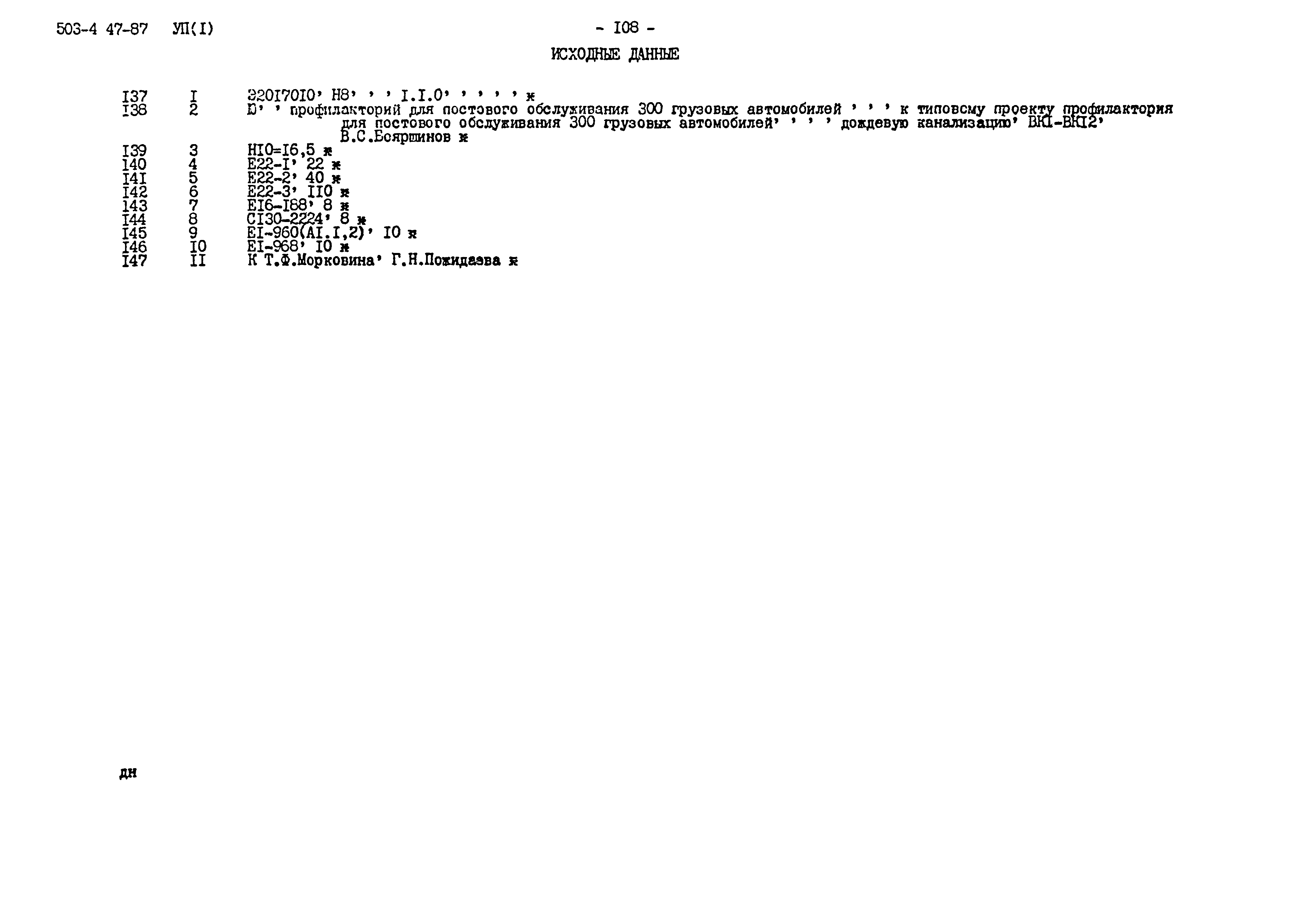 Типовой проект 503-4-47.87