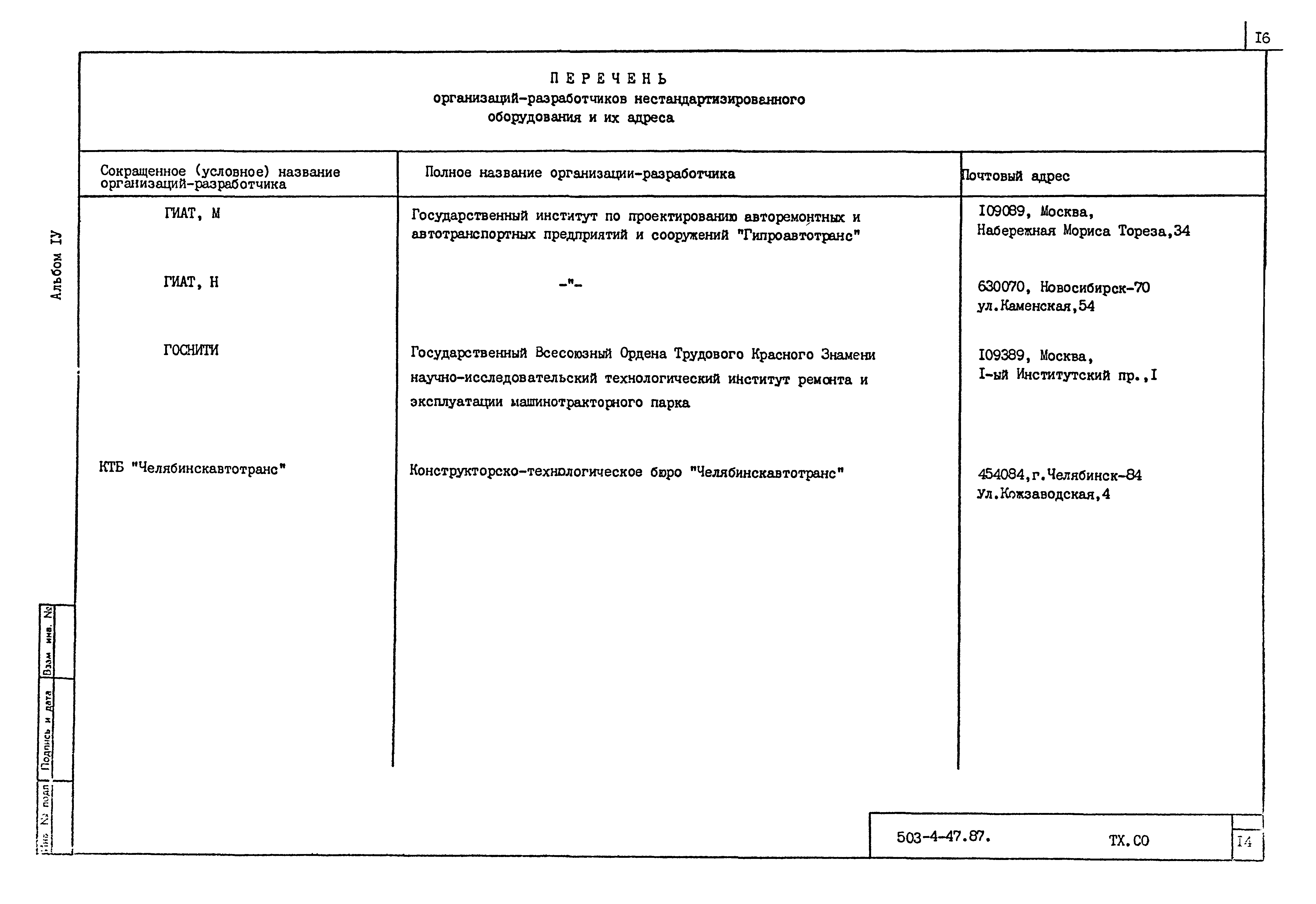 Типовой проект 503-4-47.87