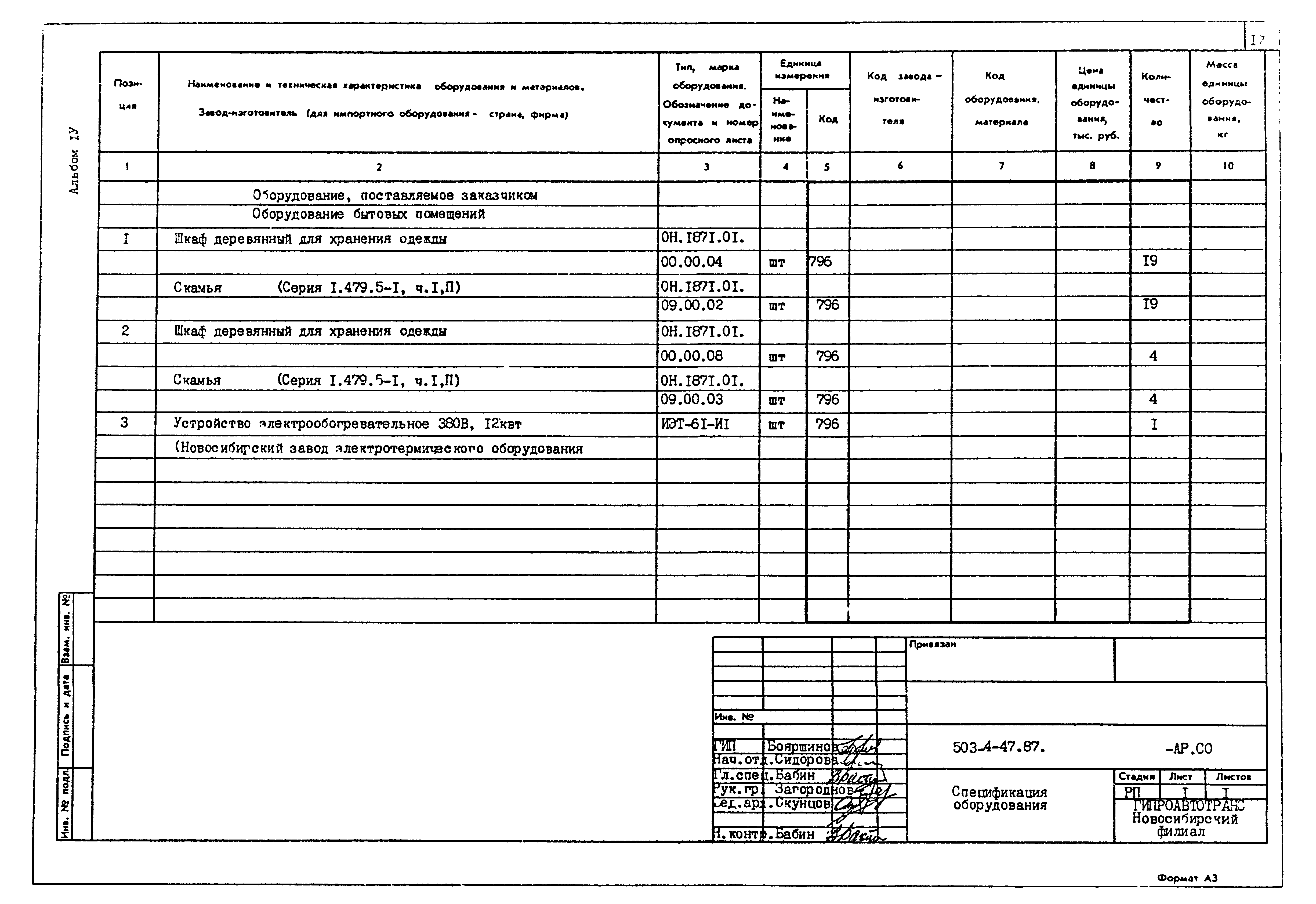 Типовой проект 503-4-47.87