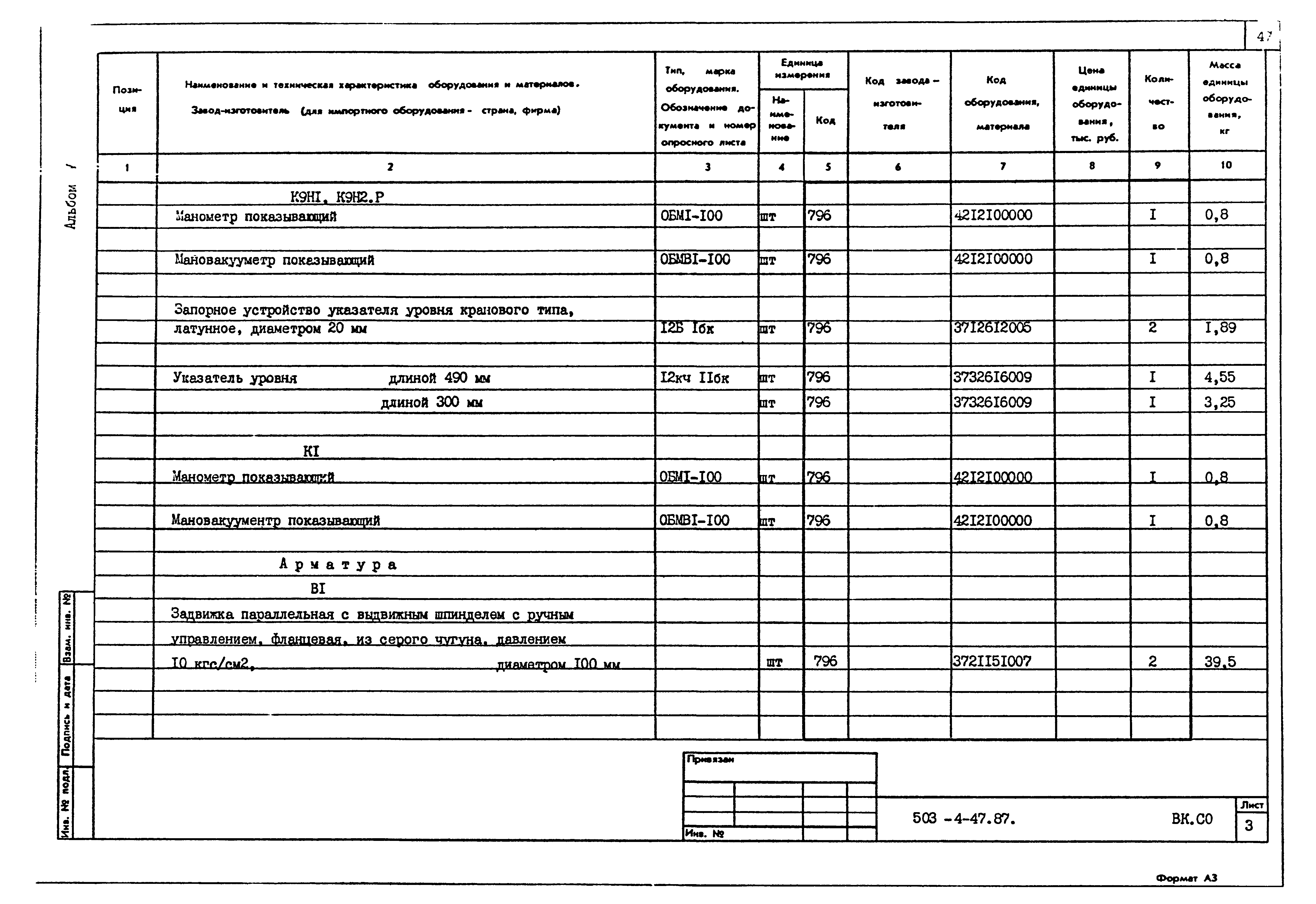 Типовой проект 503-4-47.87