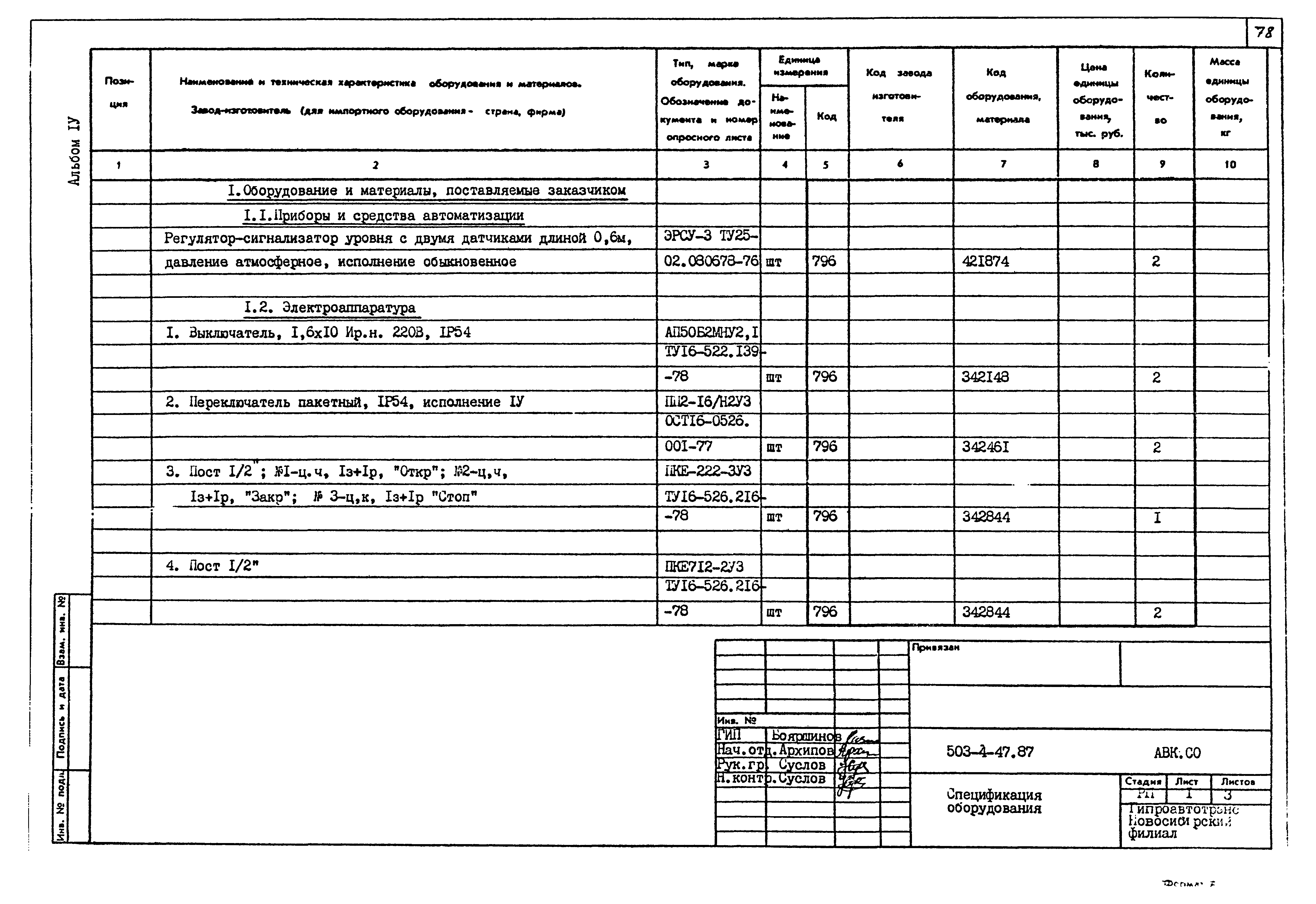 Типовой проект 503-4-47.87