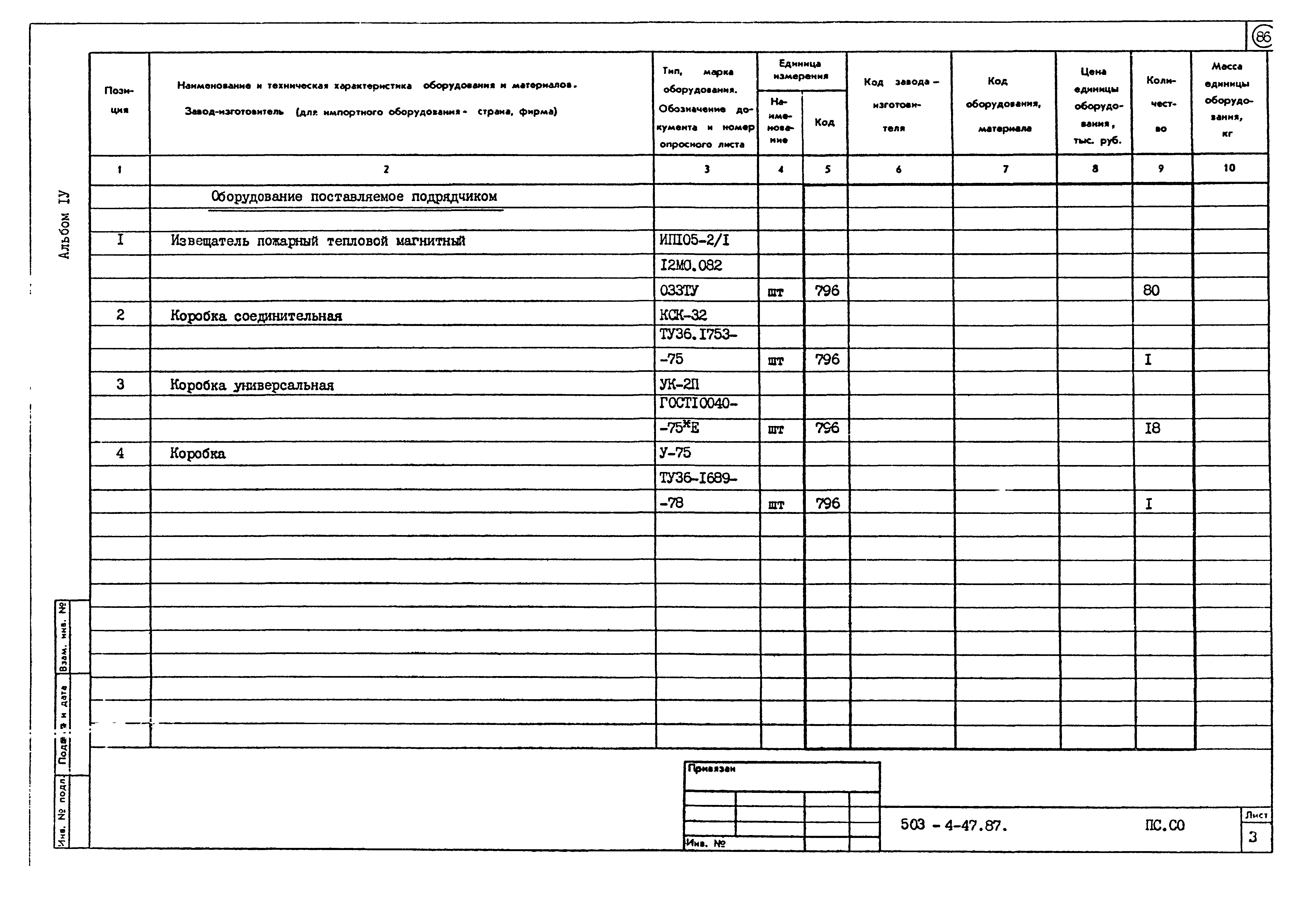 Типовой проект 503-4-47.87