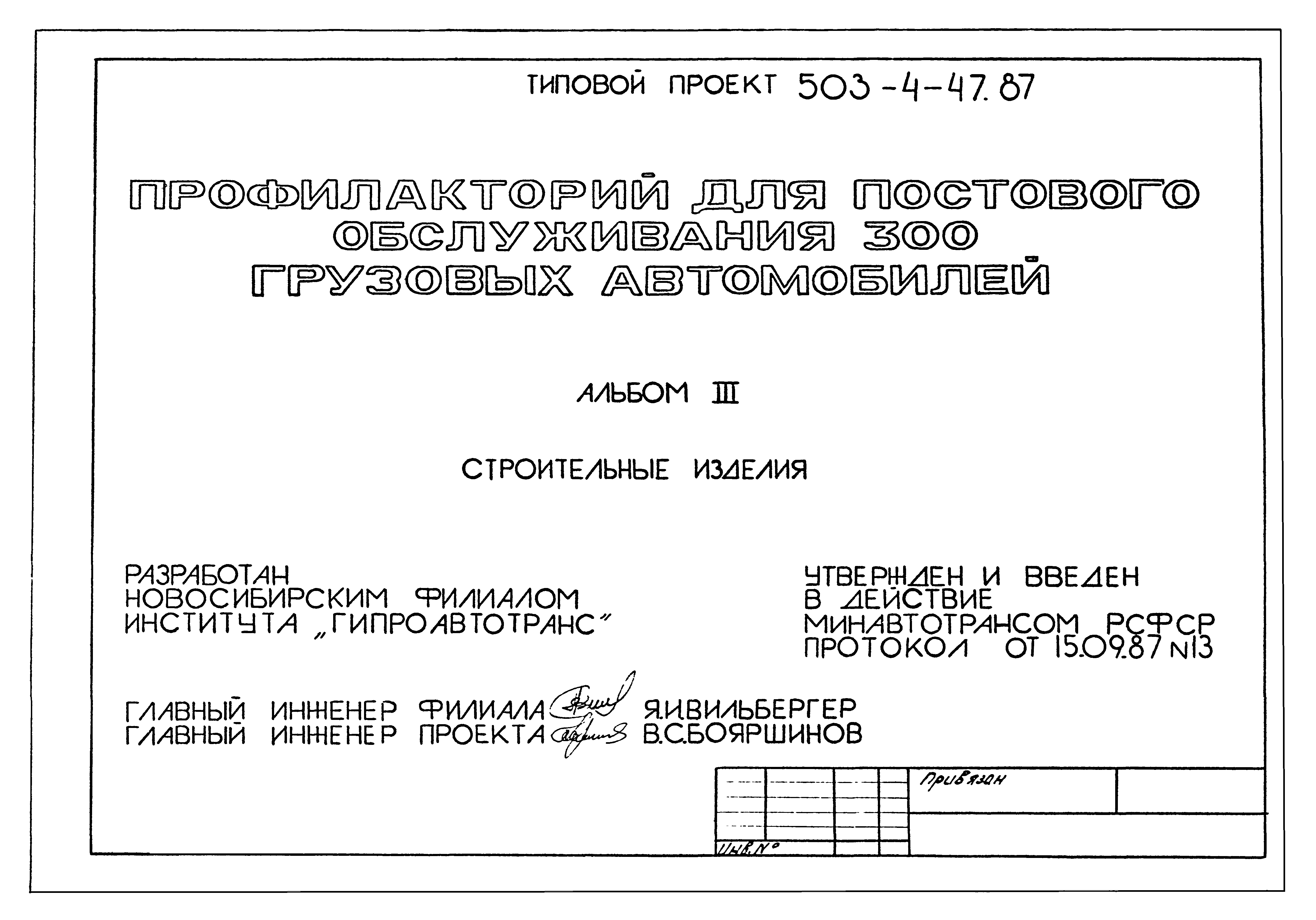 Типовой проект 503-4-47.87