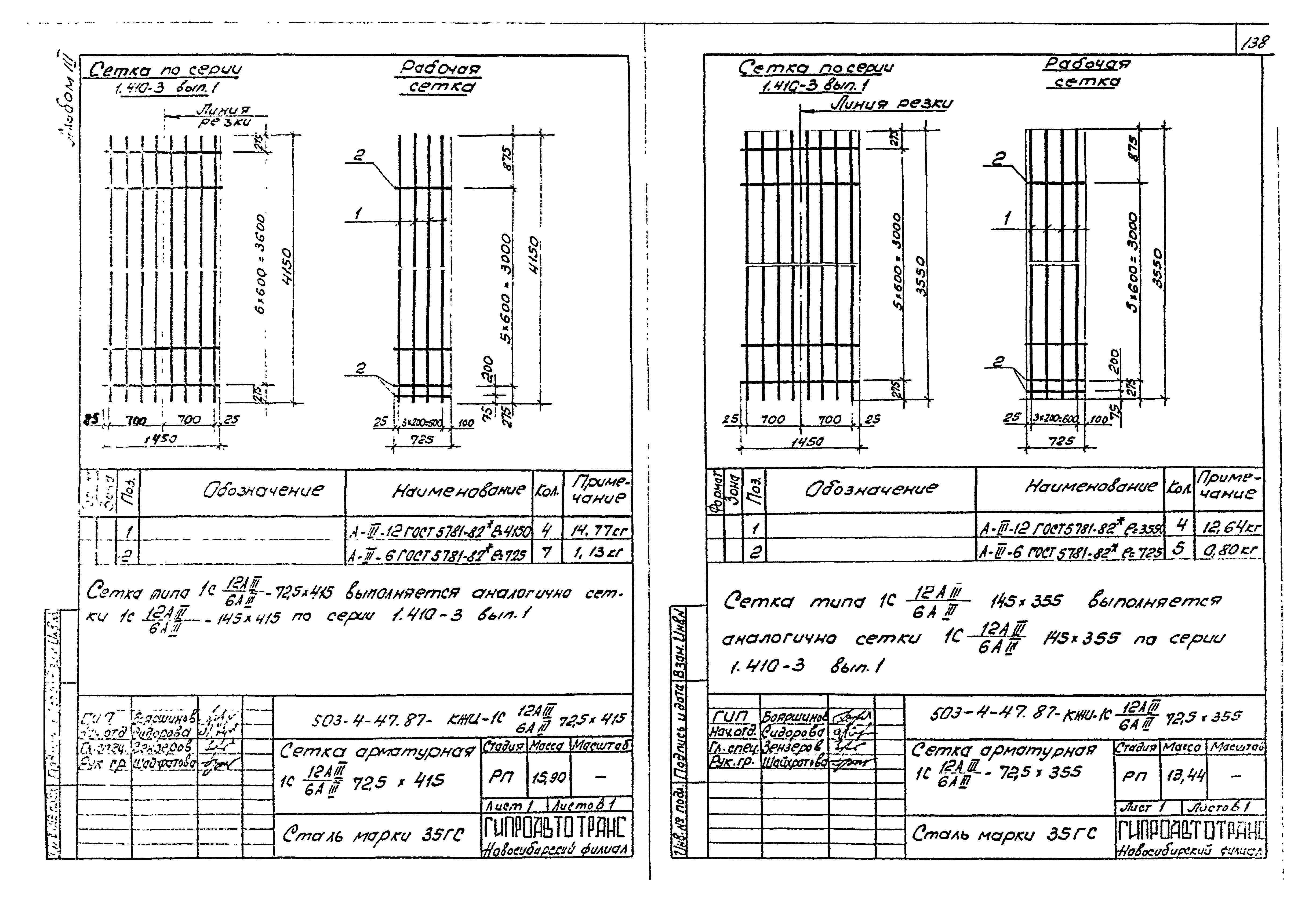 Типовой проект 503-4-47.87