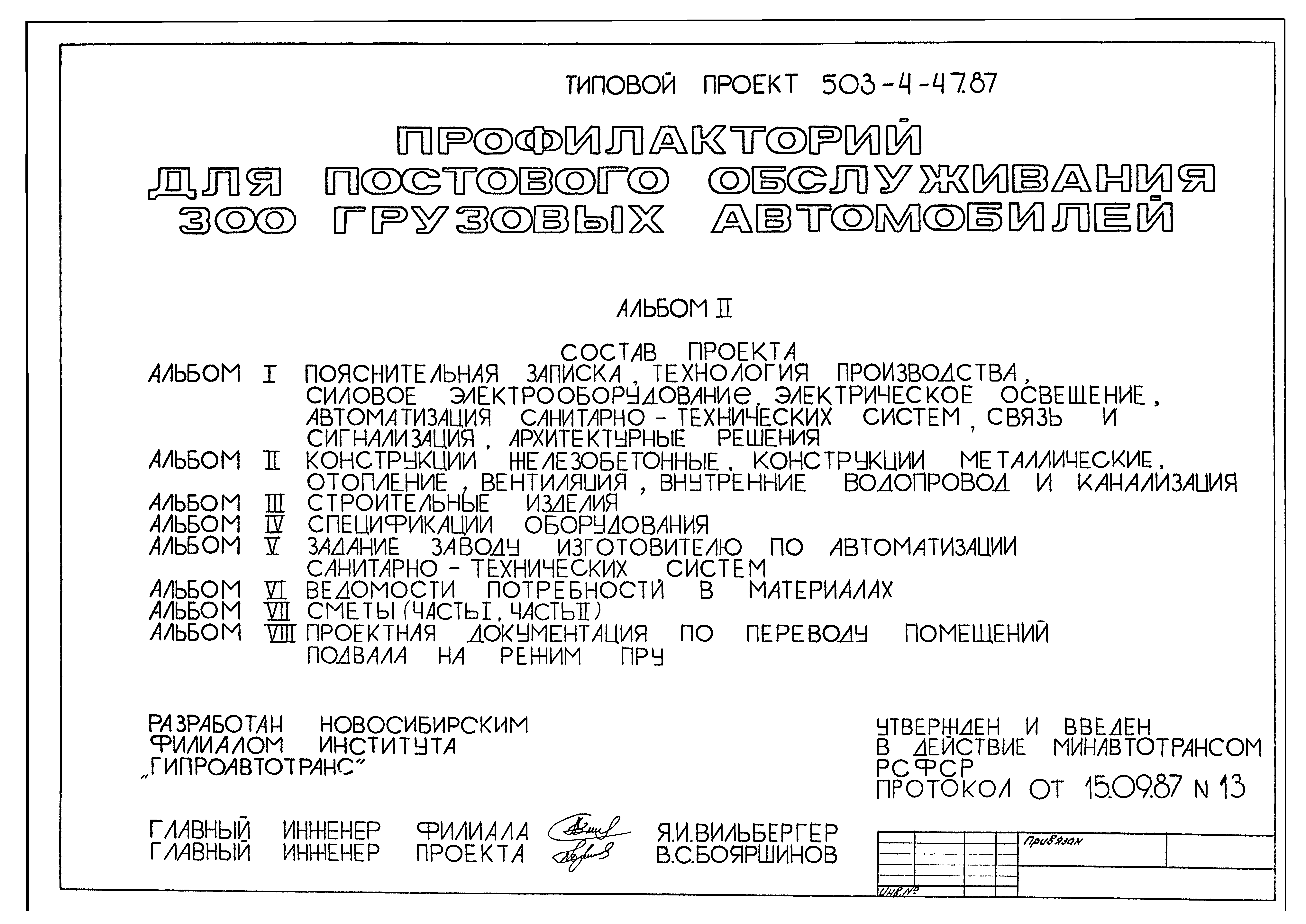 Типовой проект 503-4-47.87