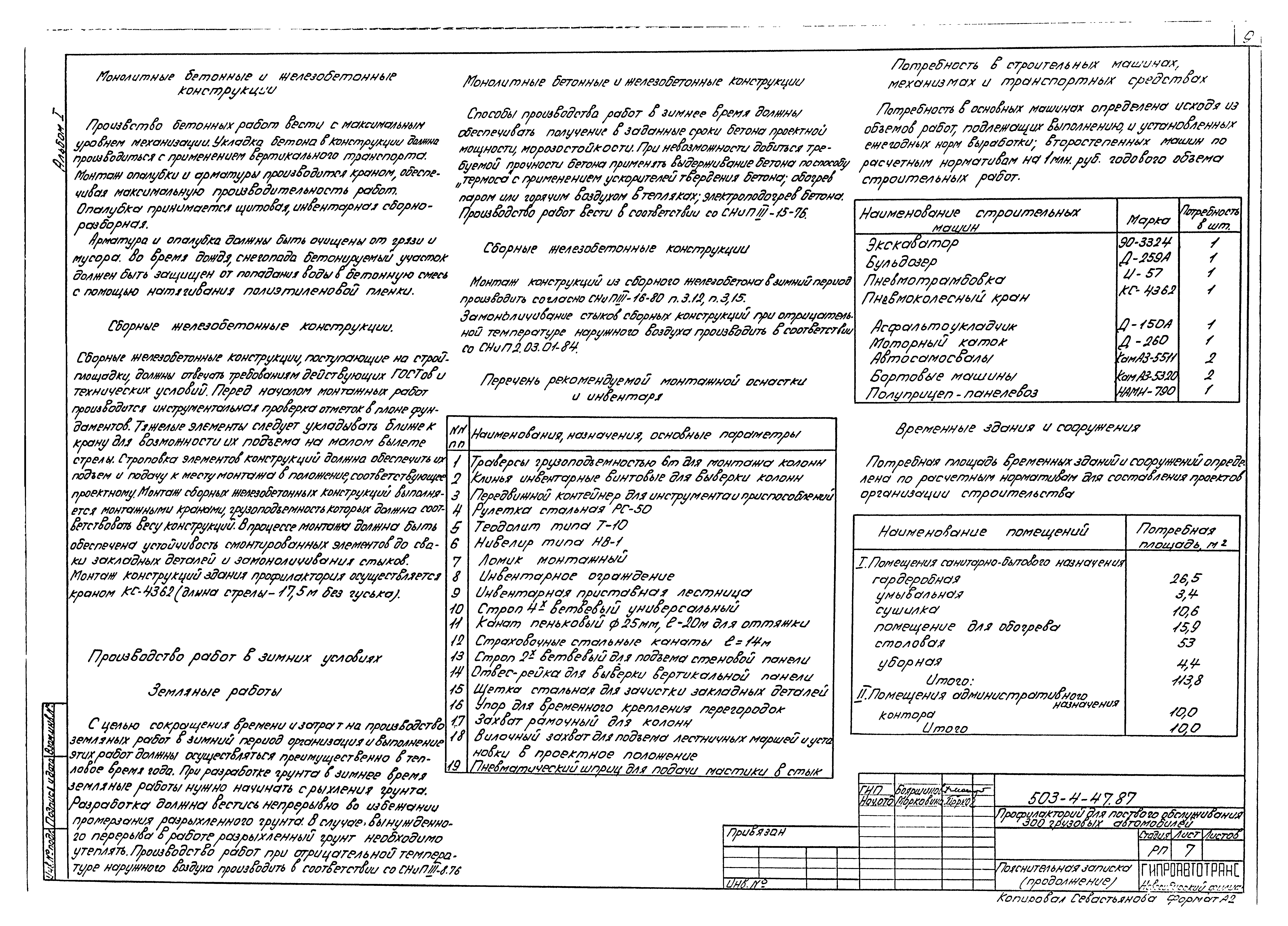 Типовой проект 503-4-47.87