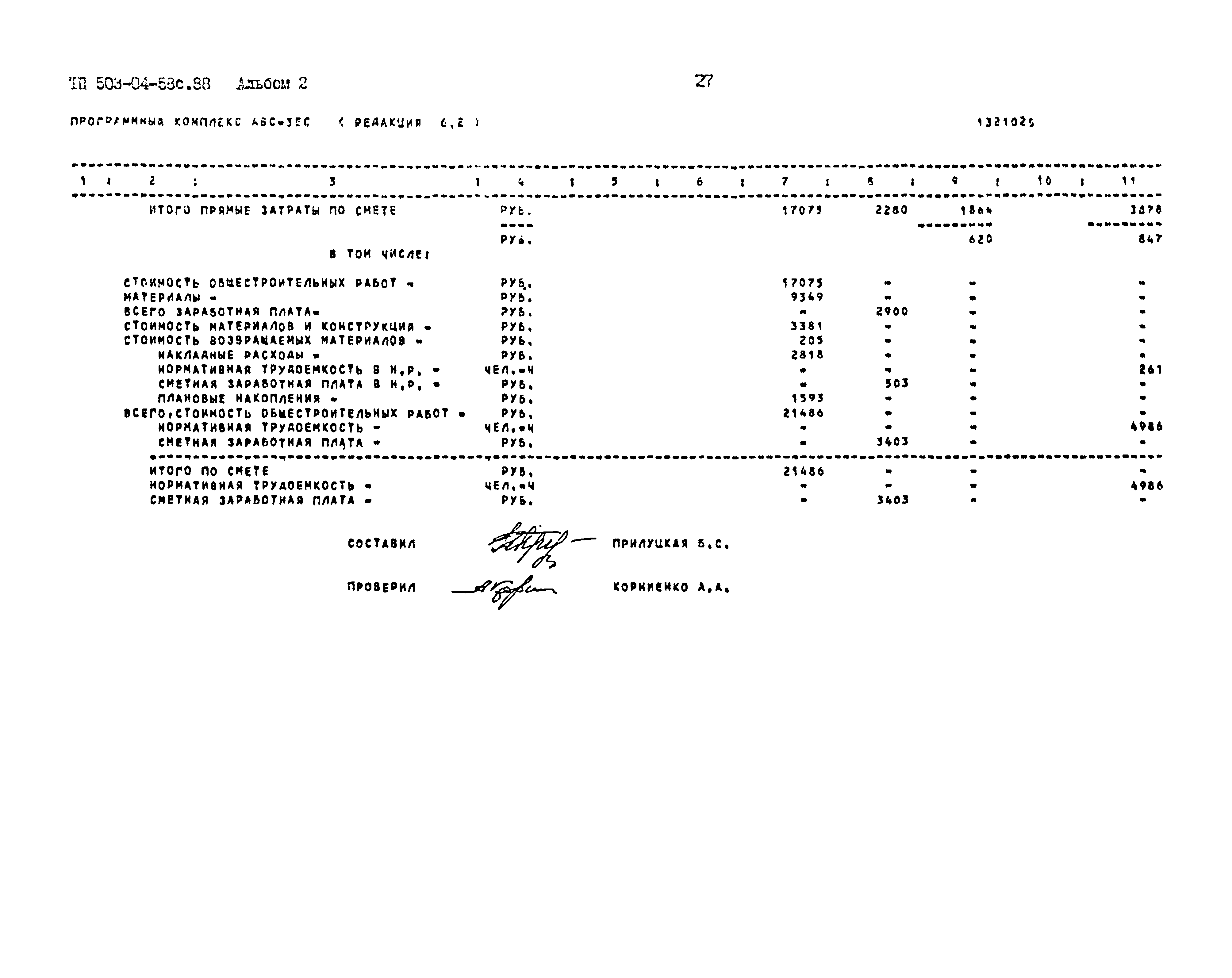Типовой проект 503-04-58с.88