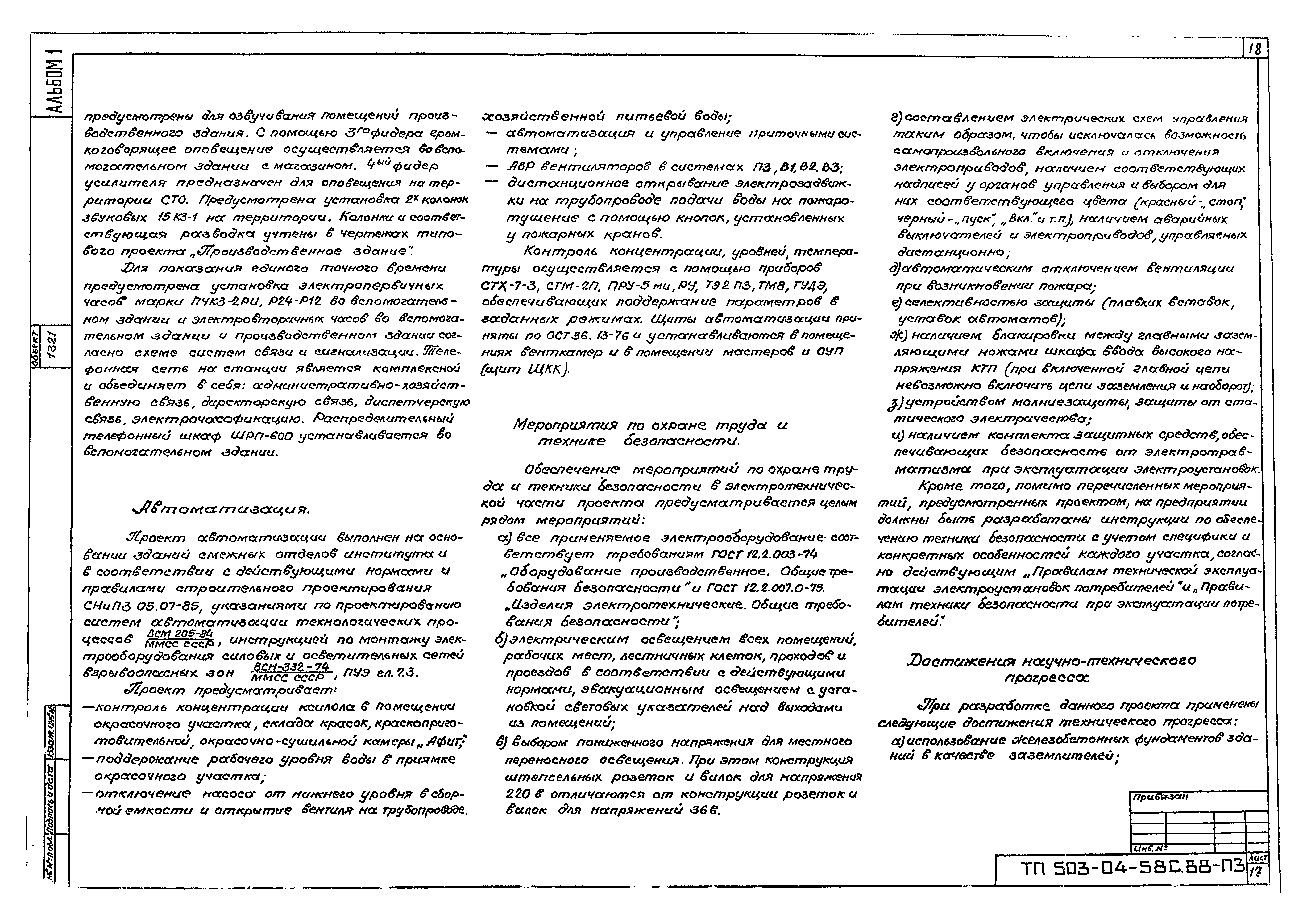 Типовой проект 503-04-58с.88