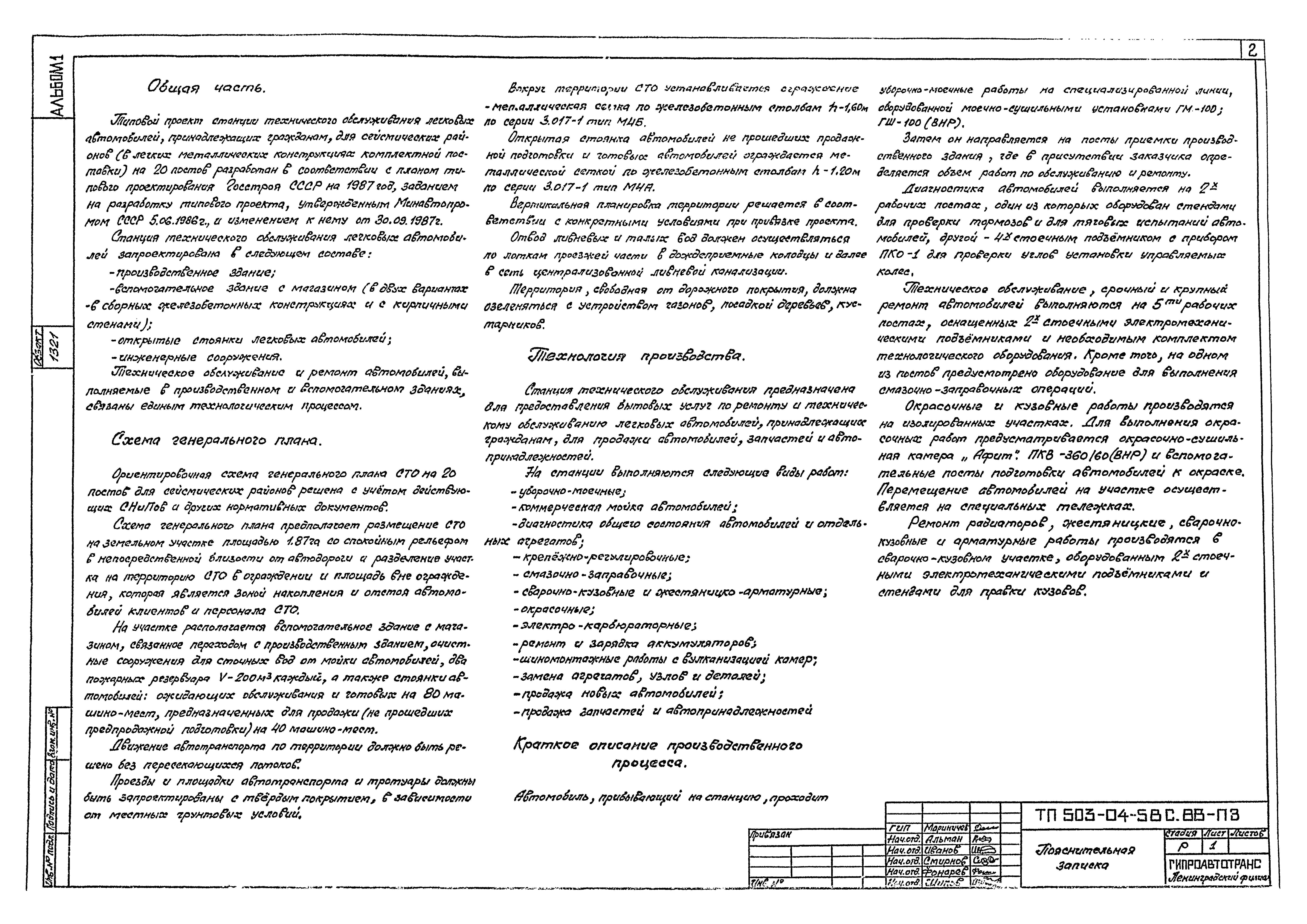 Типовой проект 503-04-58с.88