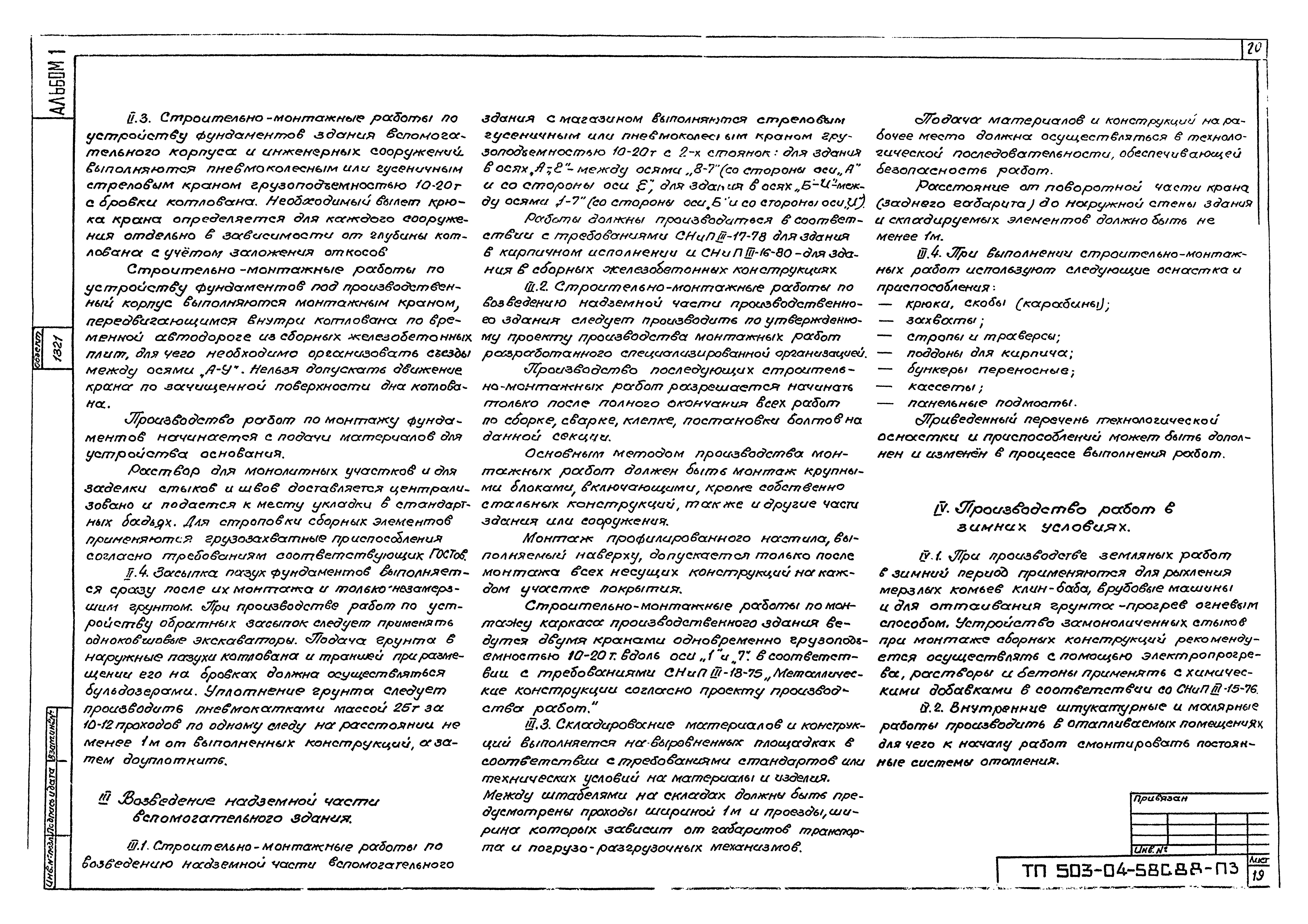 Типовой проект 503-04-58с.88