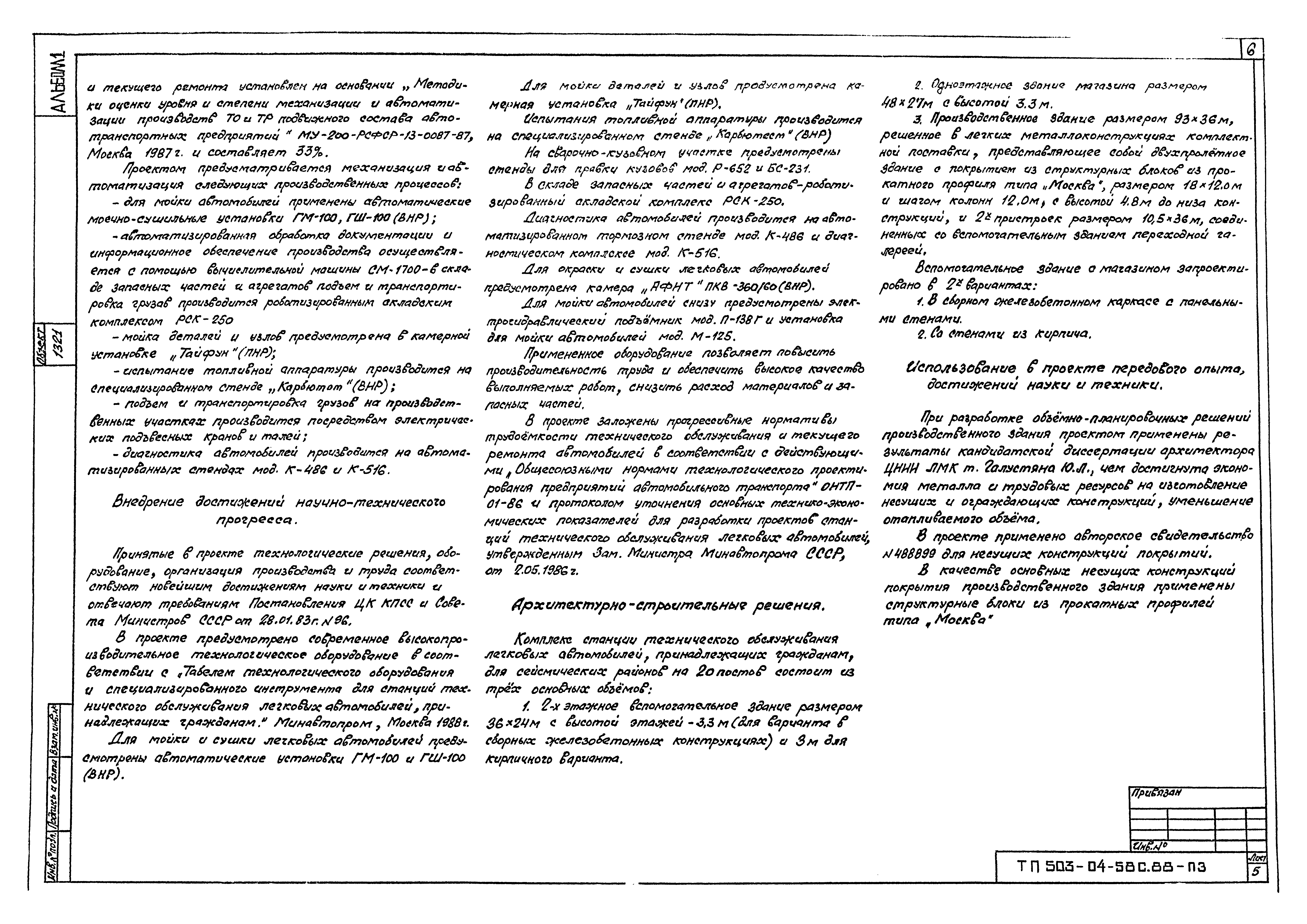 Типовой проект 503-04-58с.88