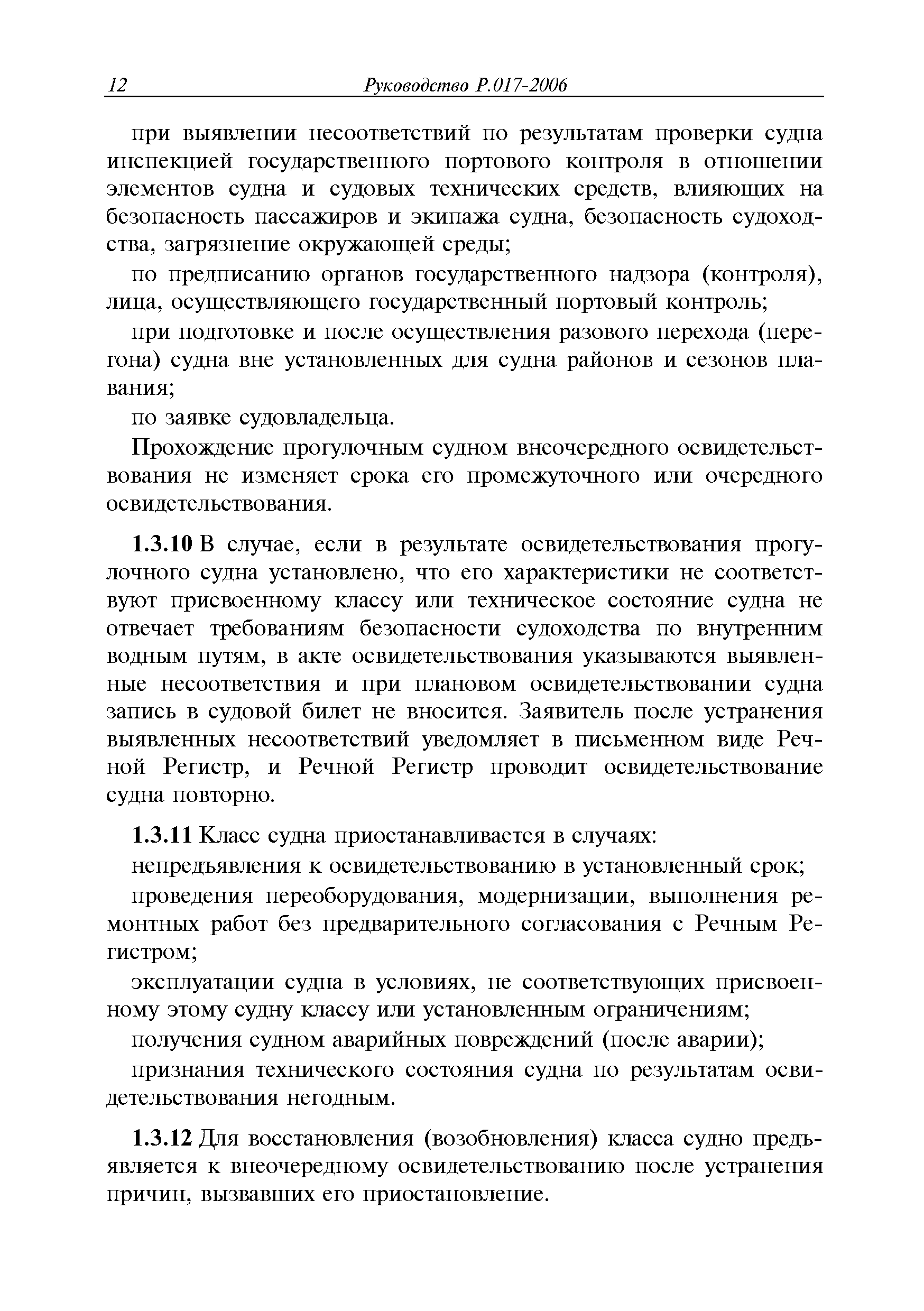 Руководство Р.017-2006