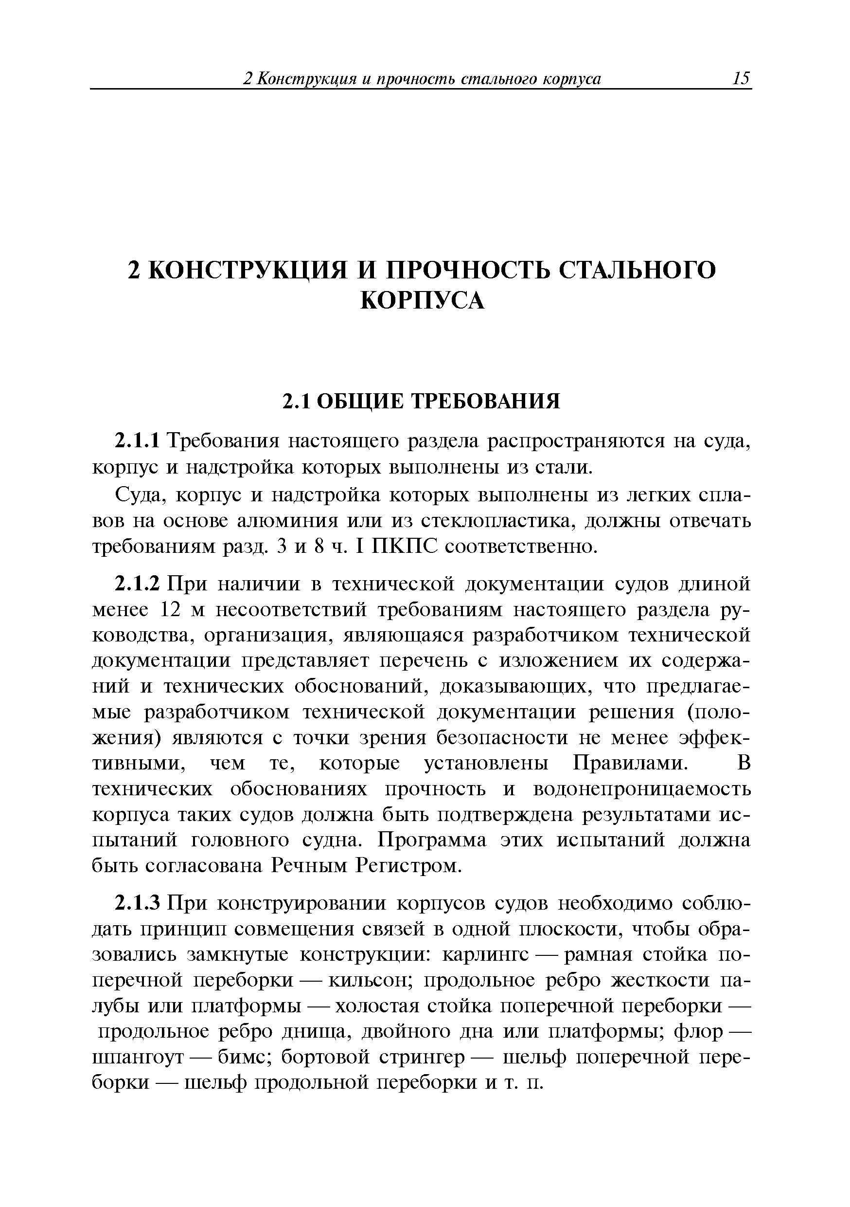 Руководство Р.017-2006