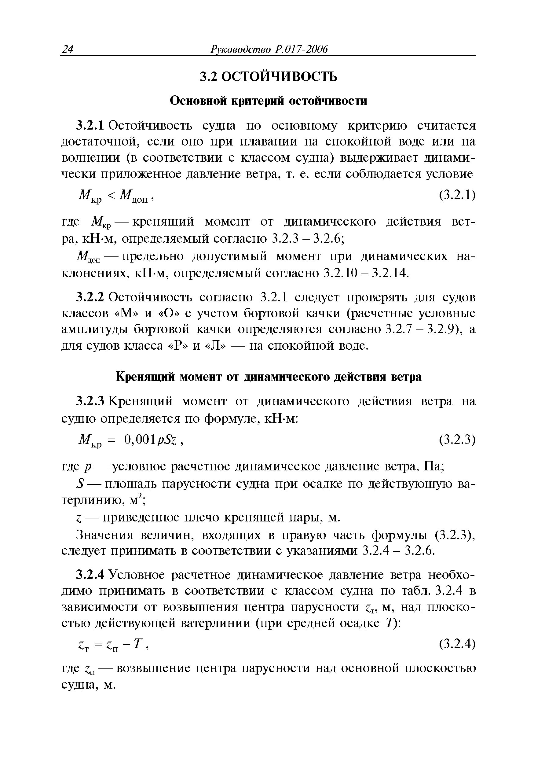 Руководство Р.017-2006