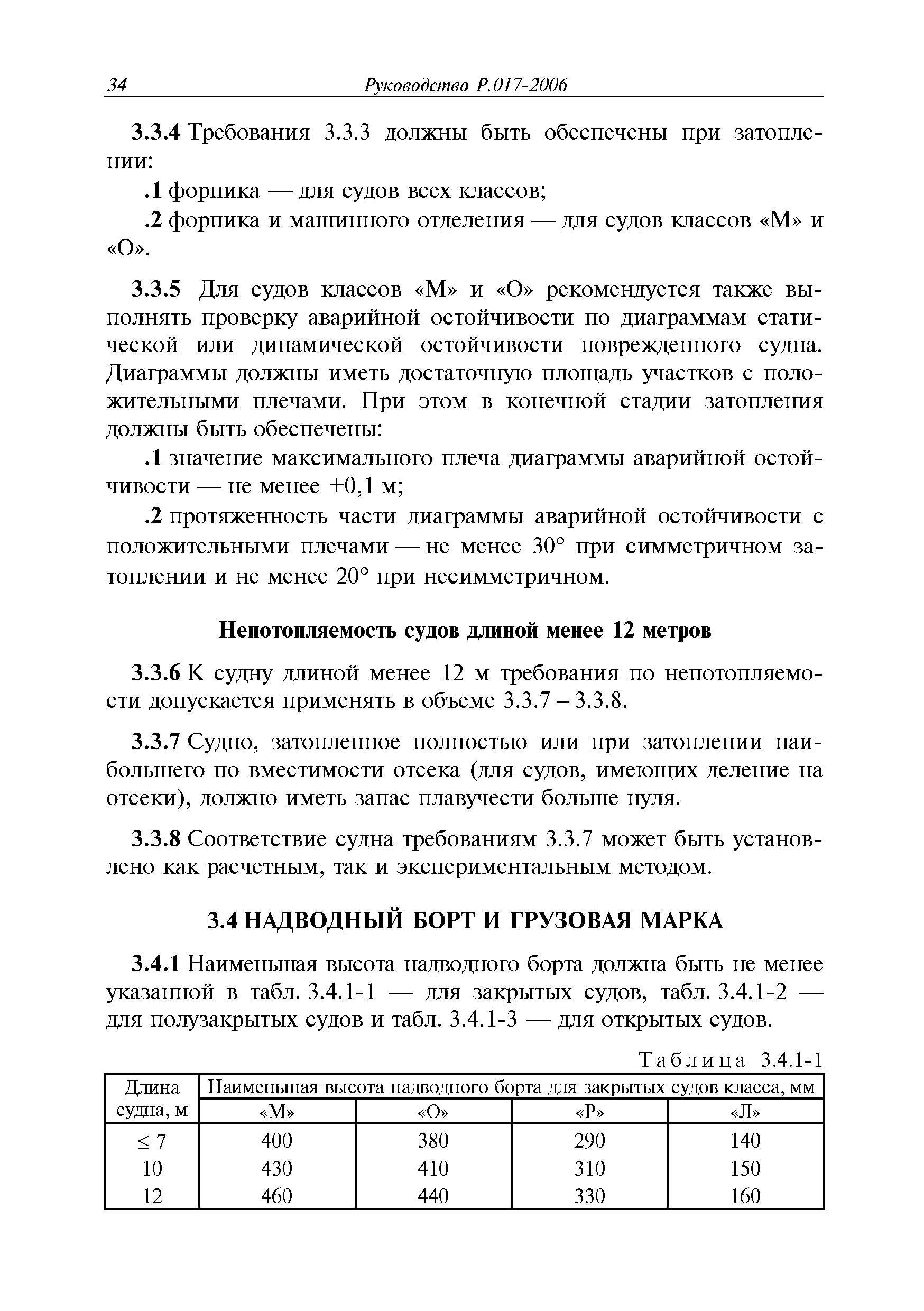 Руководство Р.017-2006