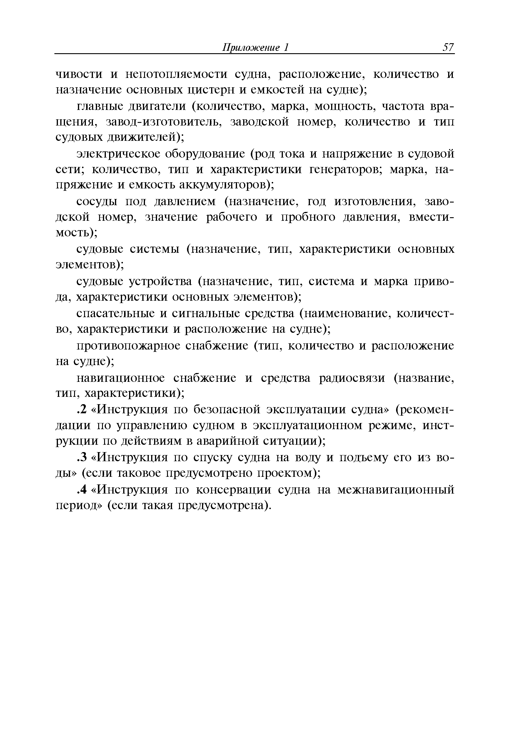 Руководство Р.017-2006