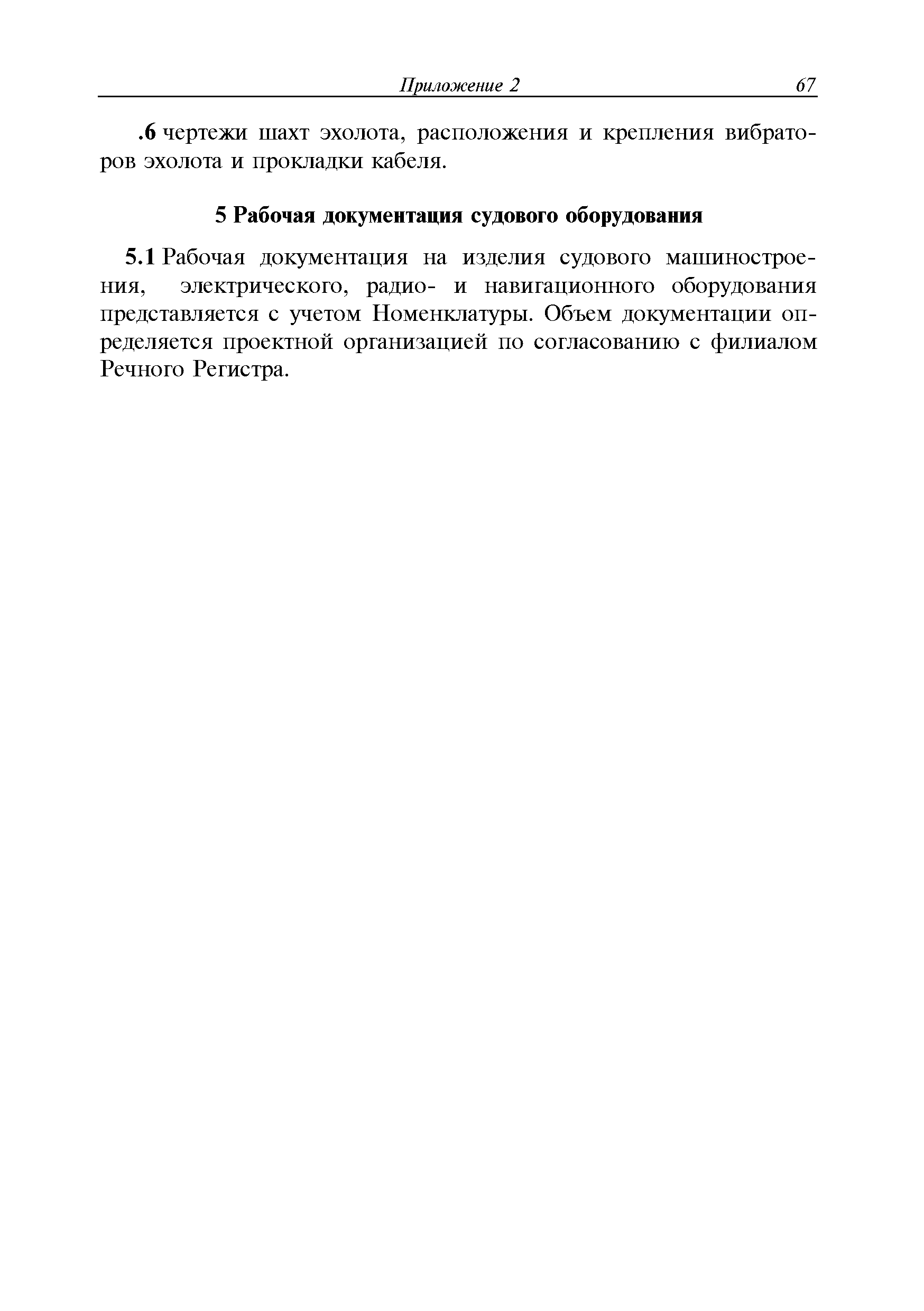 Руководство Р.017-2006