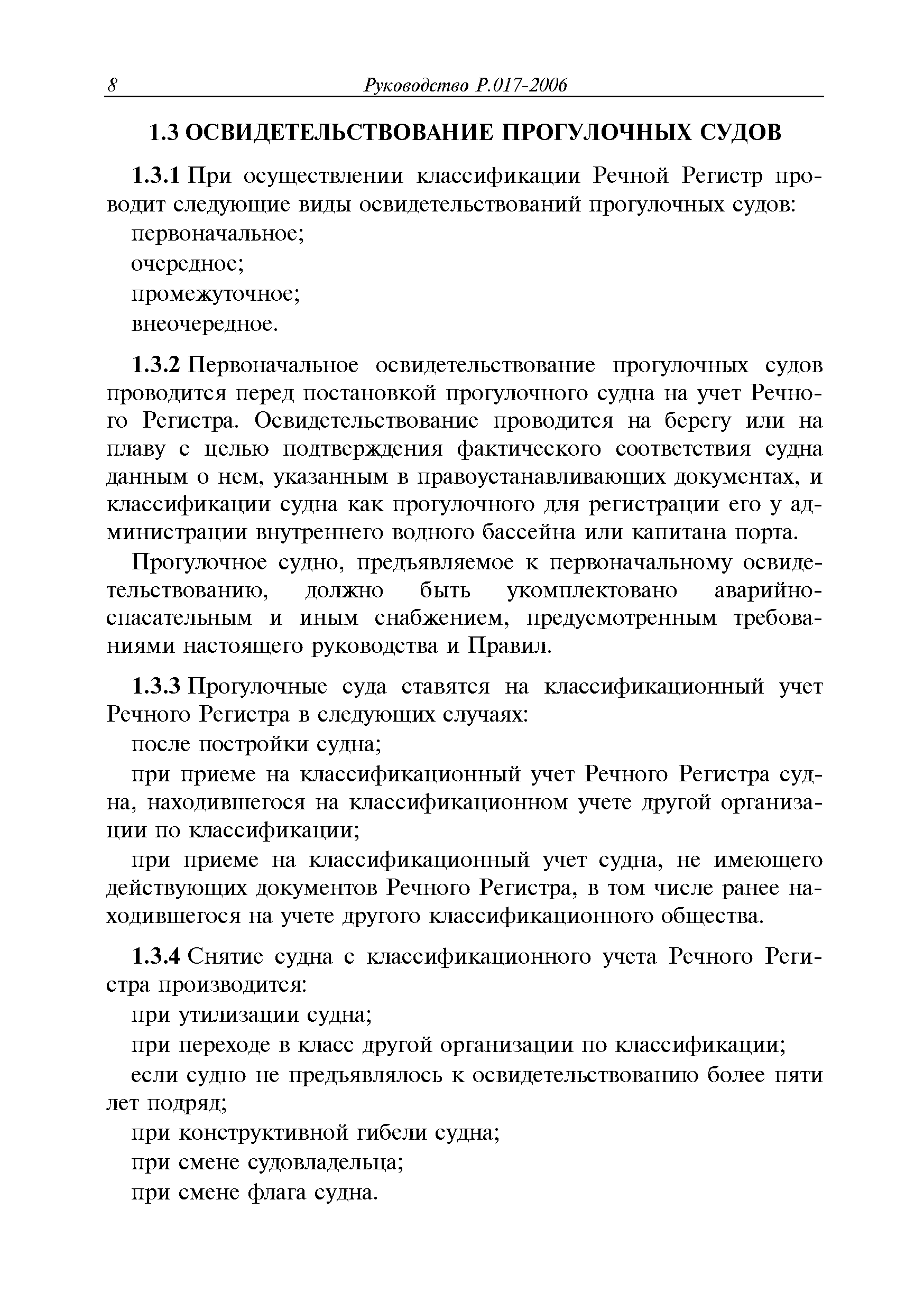 Руководство Р.017-2006