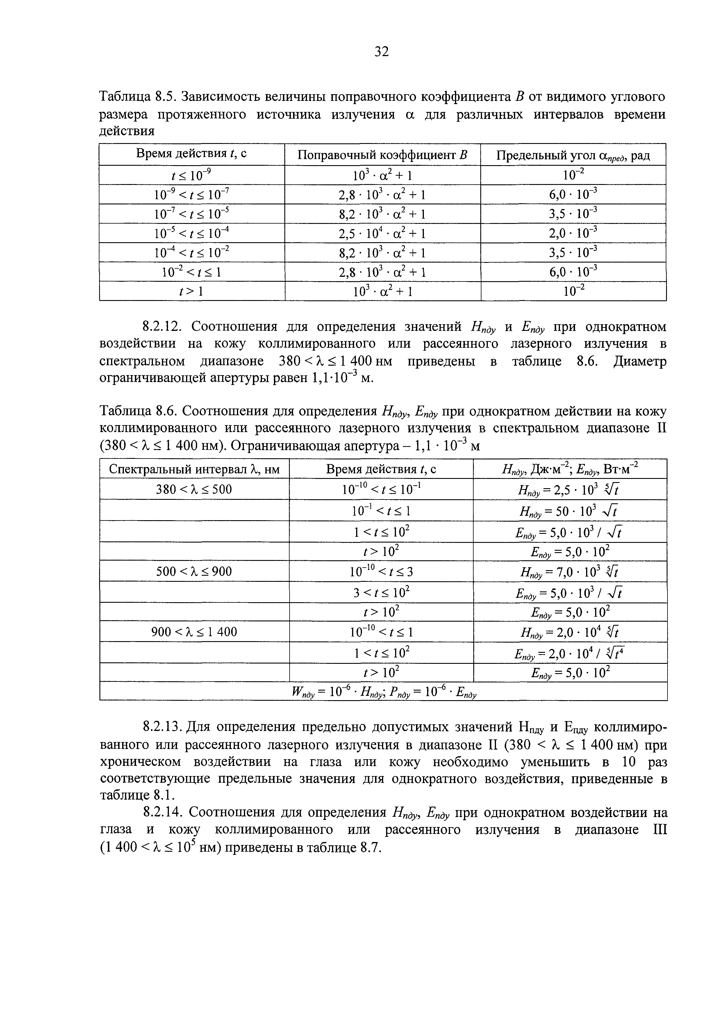 СанПиН 2.2.4.3359-16