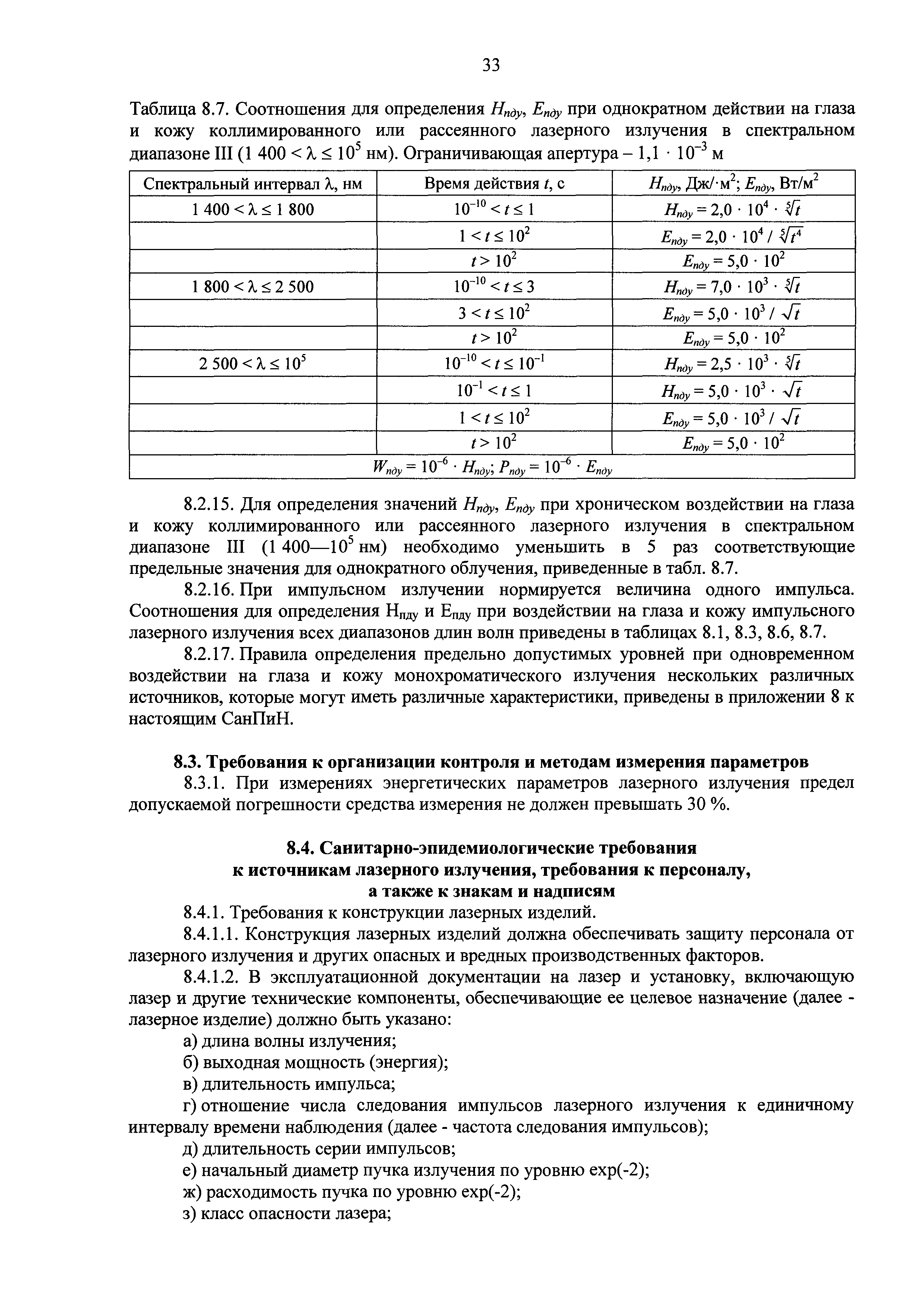 СанПиН 2.2.4.3359-16