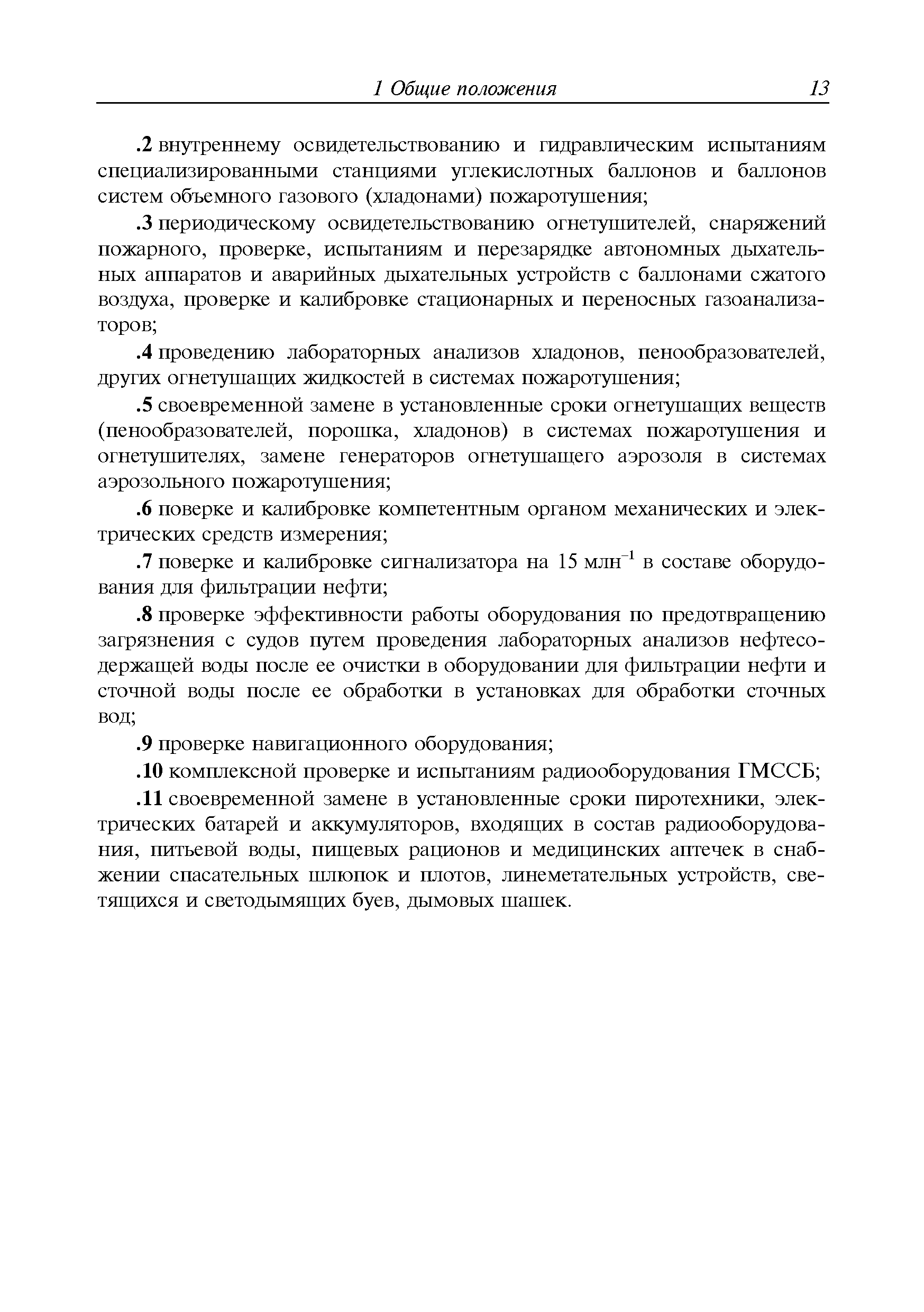 Руководство Р.042-2015