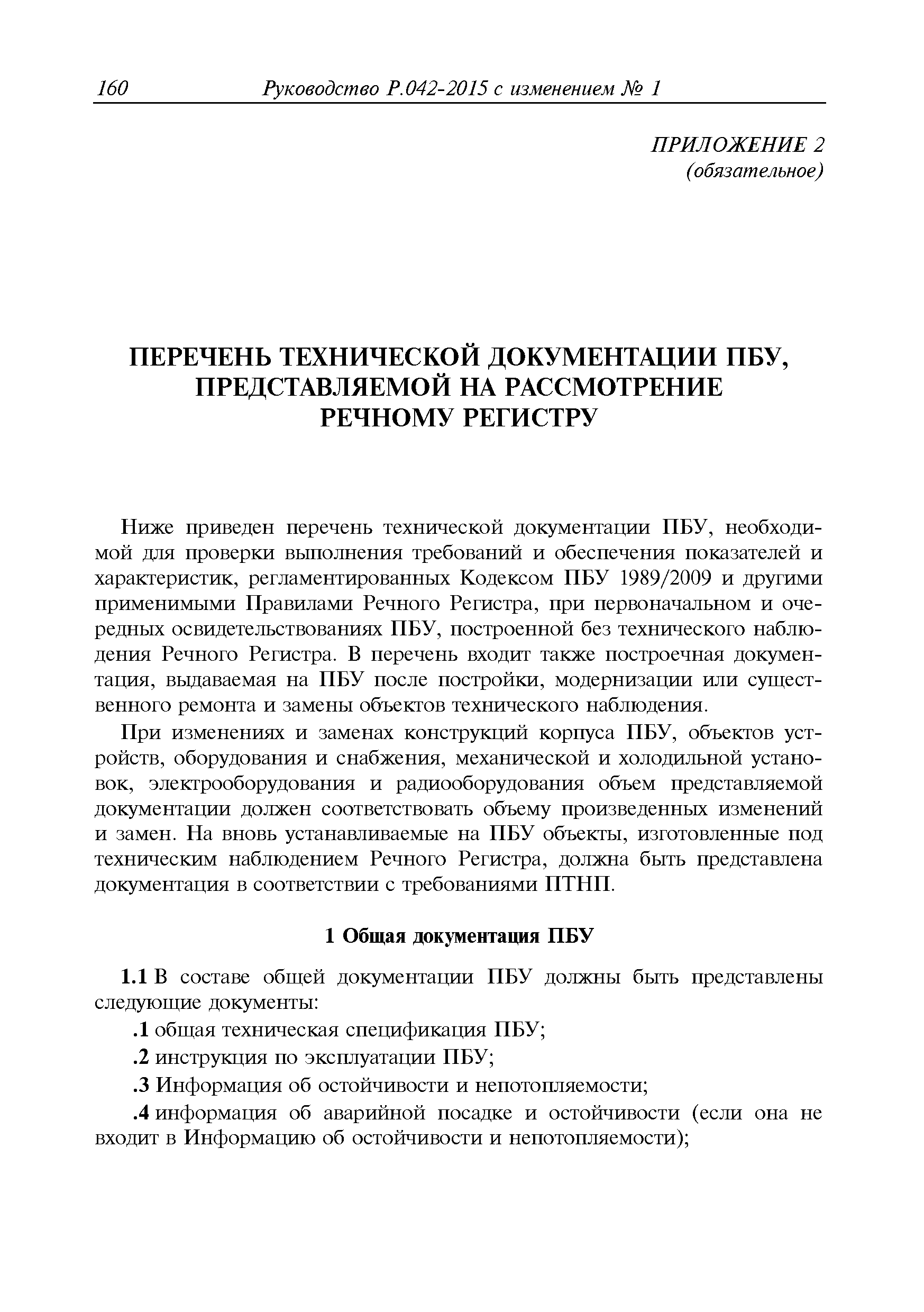 Руководство Р.042-2015