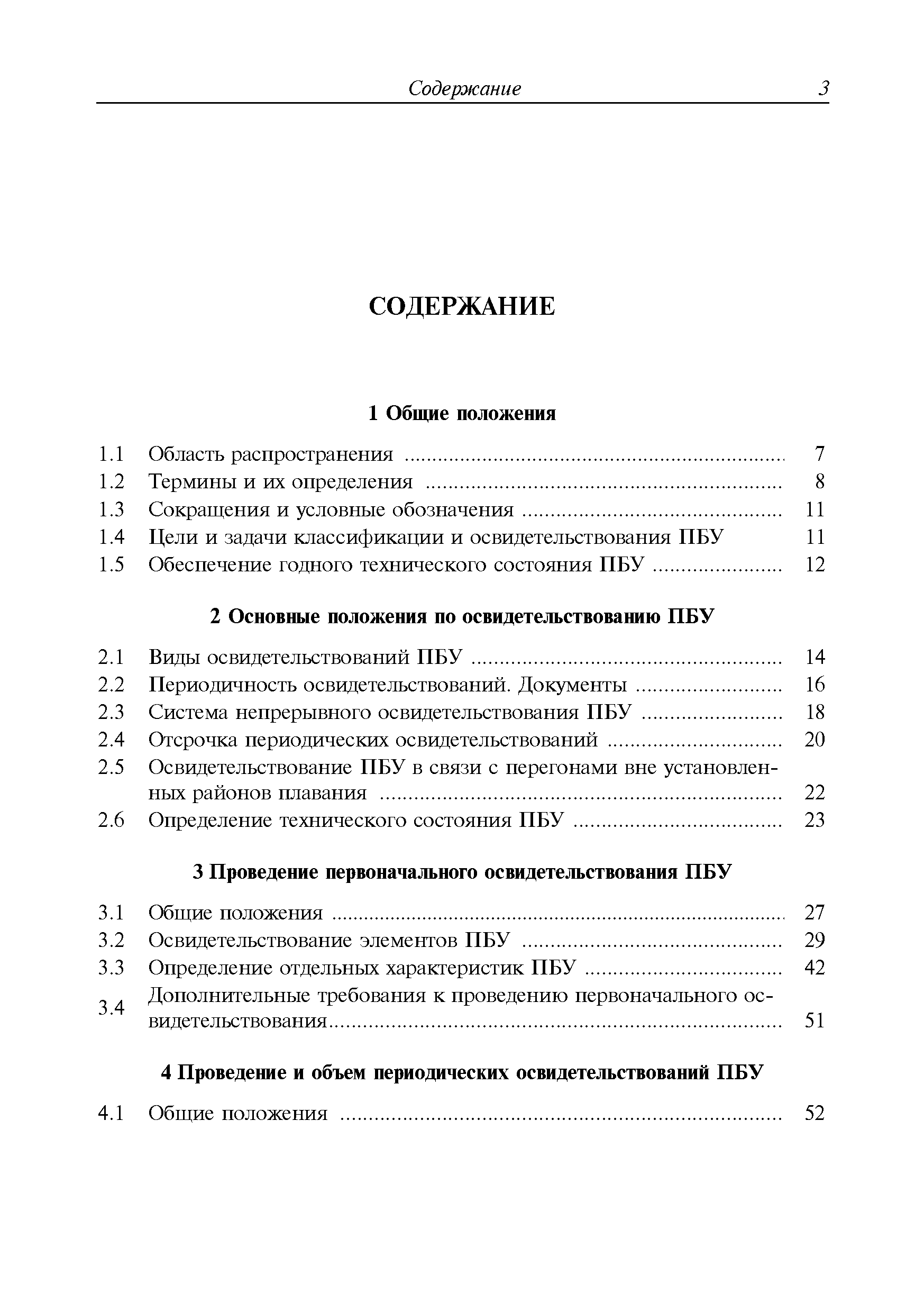 Руководство Р.042-2015