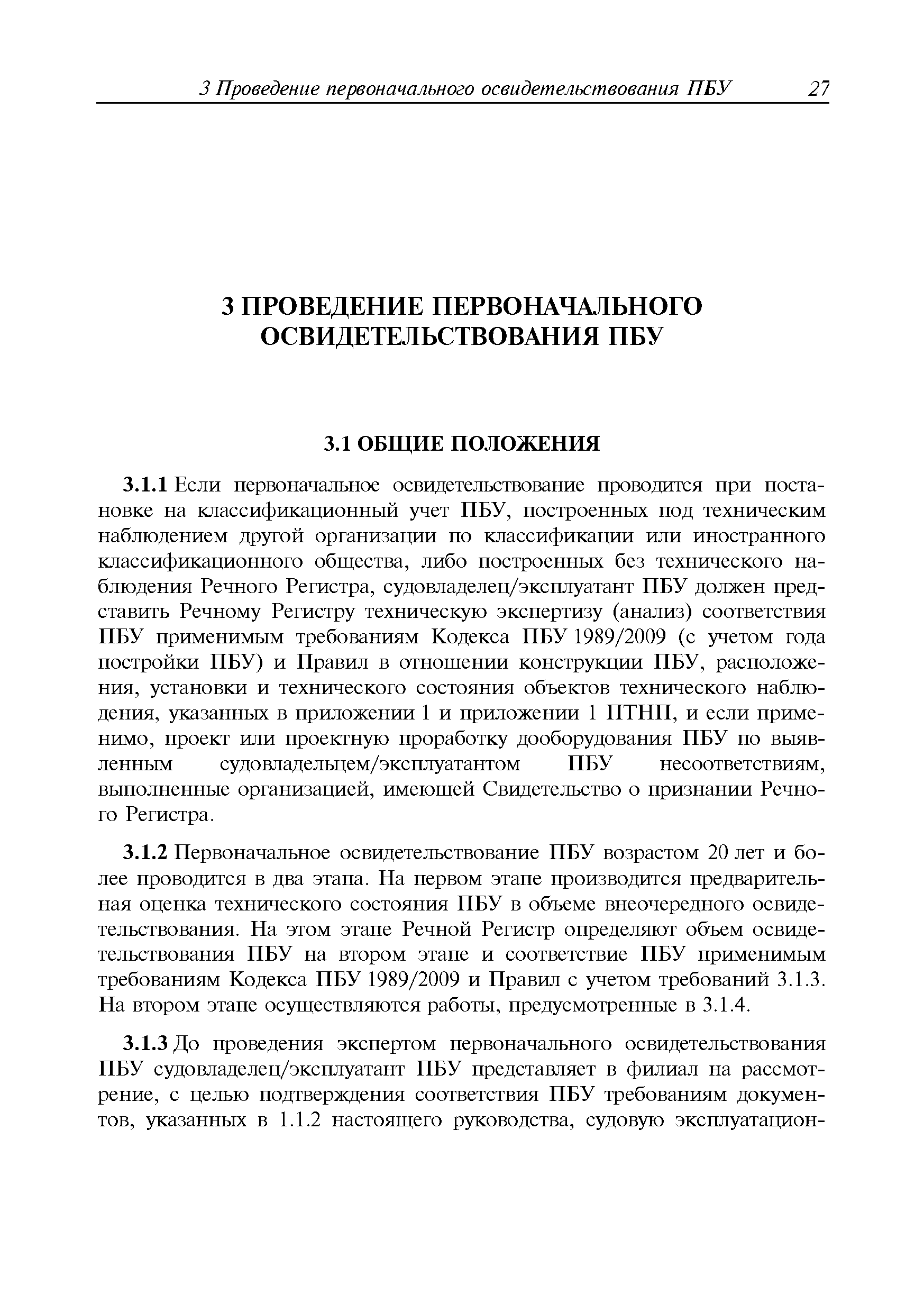 Руководство Р.042-2015