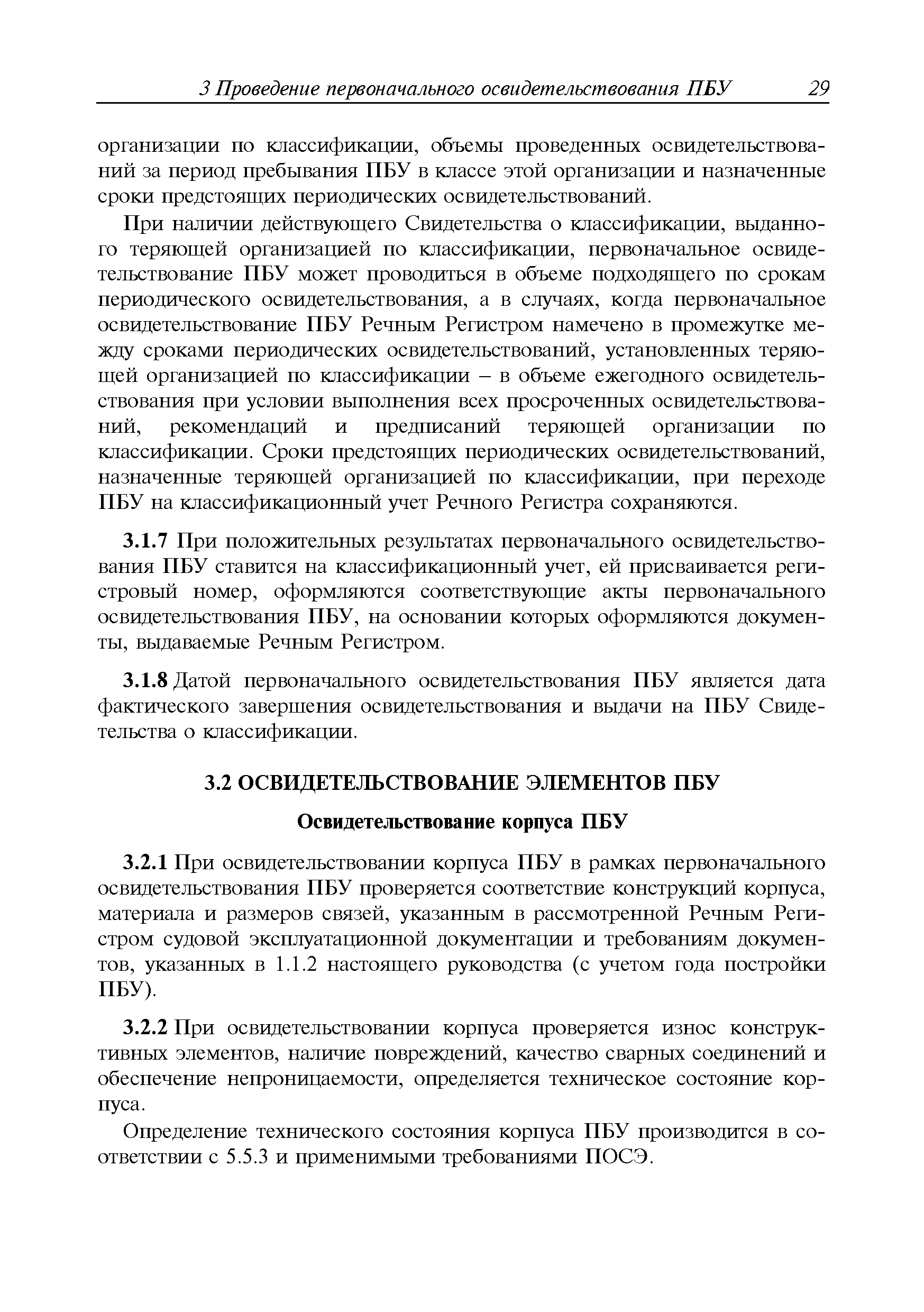 Руководство Р.042-2015