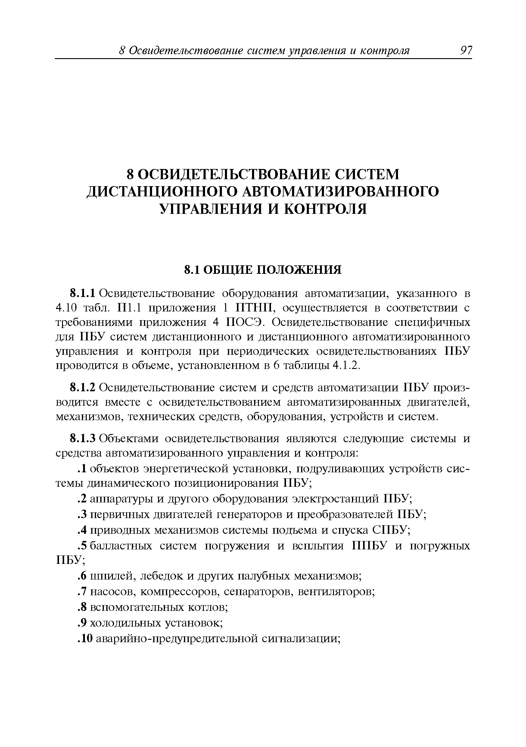 Руководство Р.042-2015